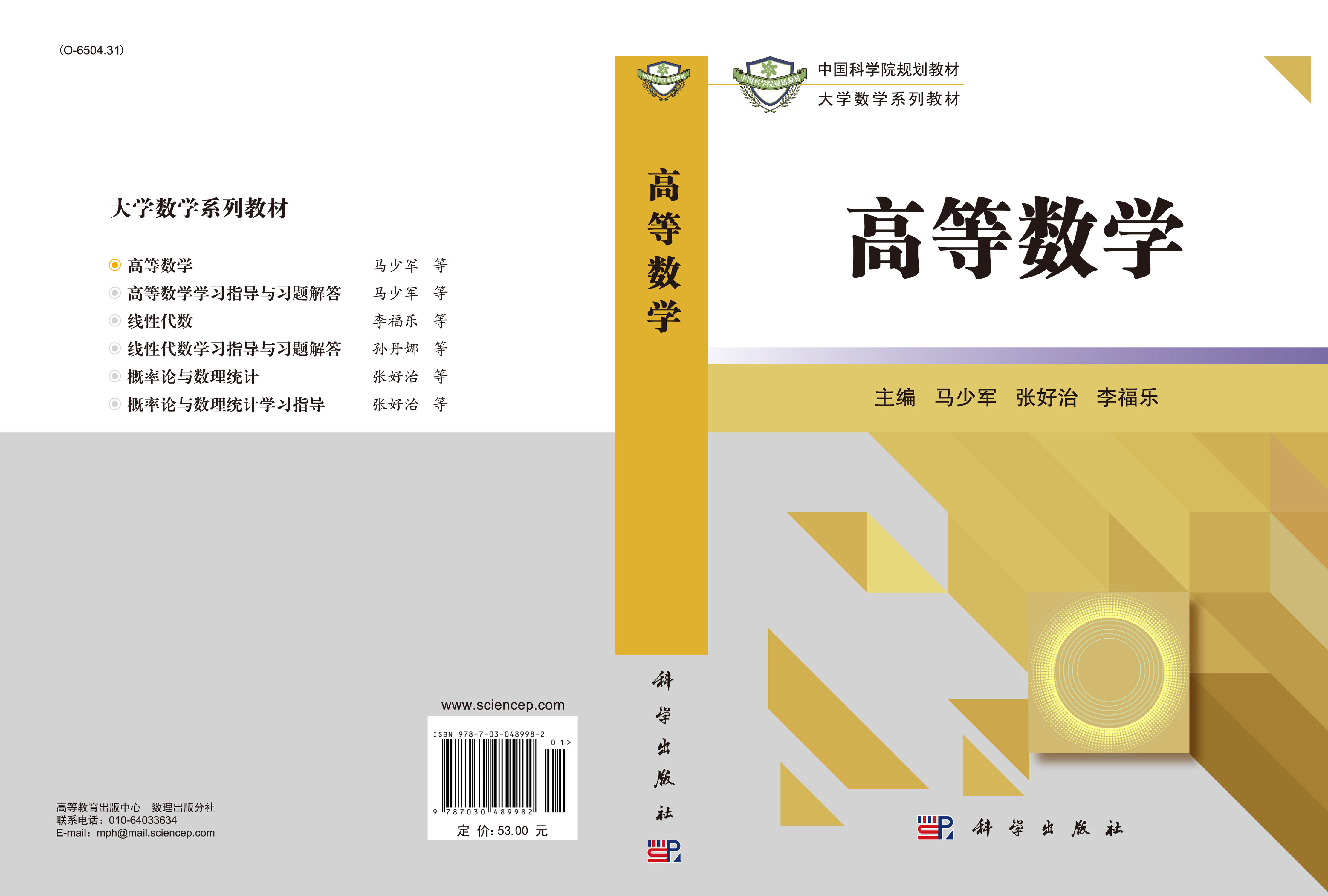 高等数学