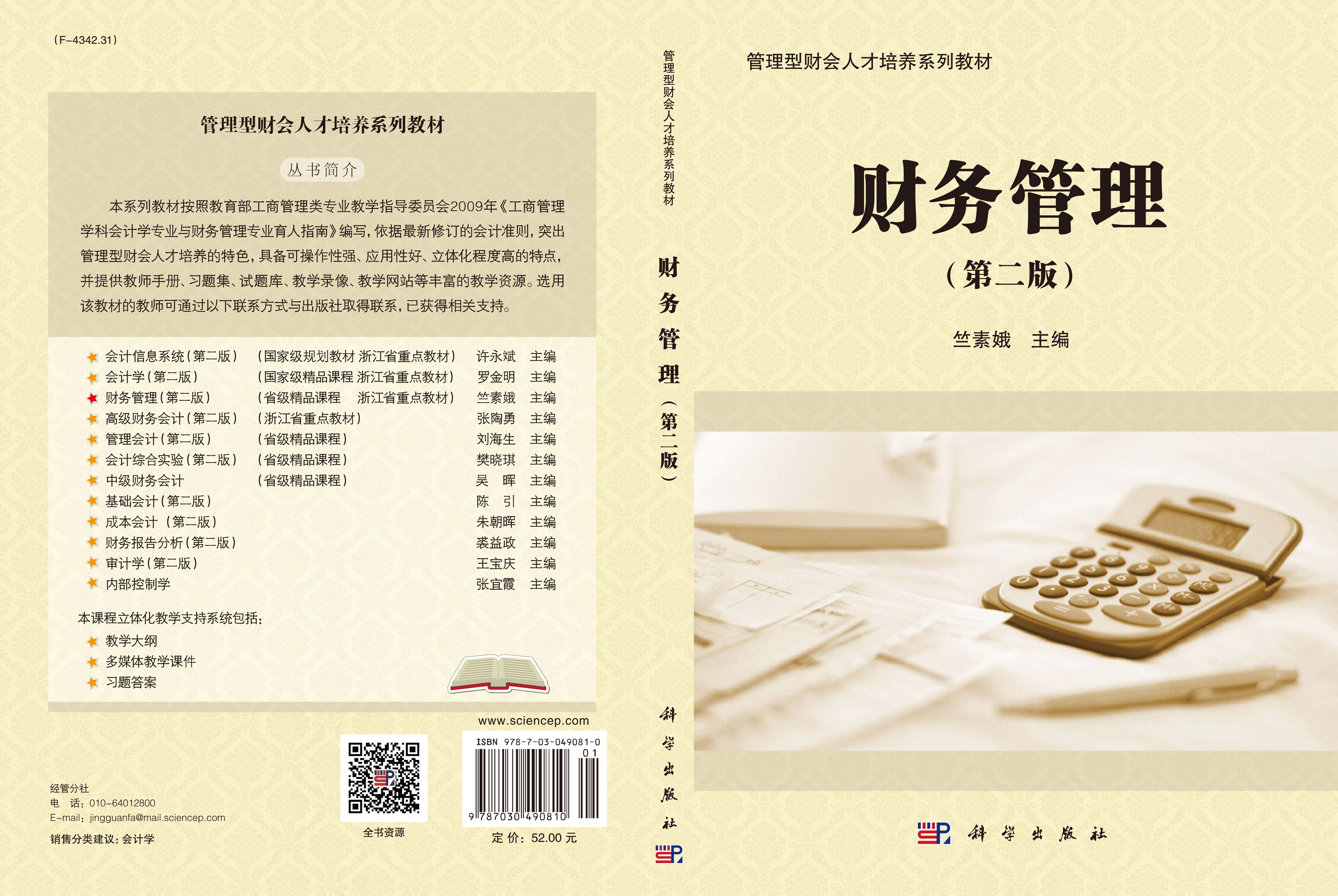 财务管理(第二版)