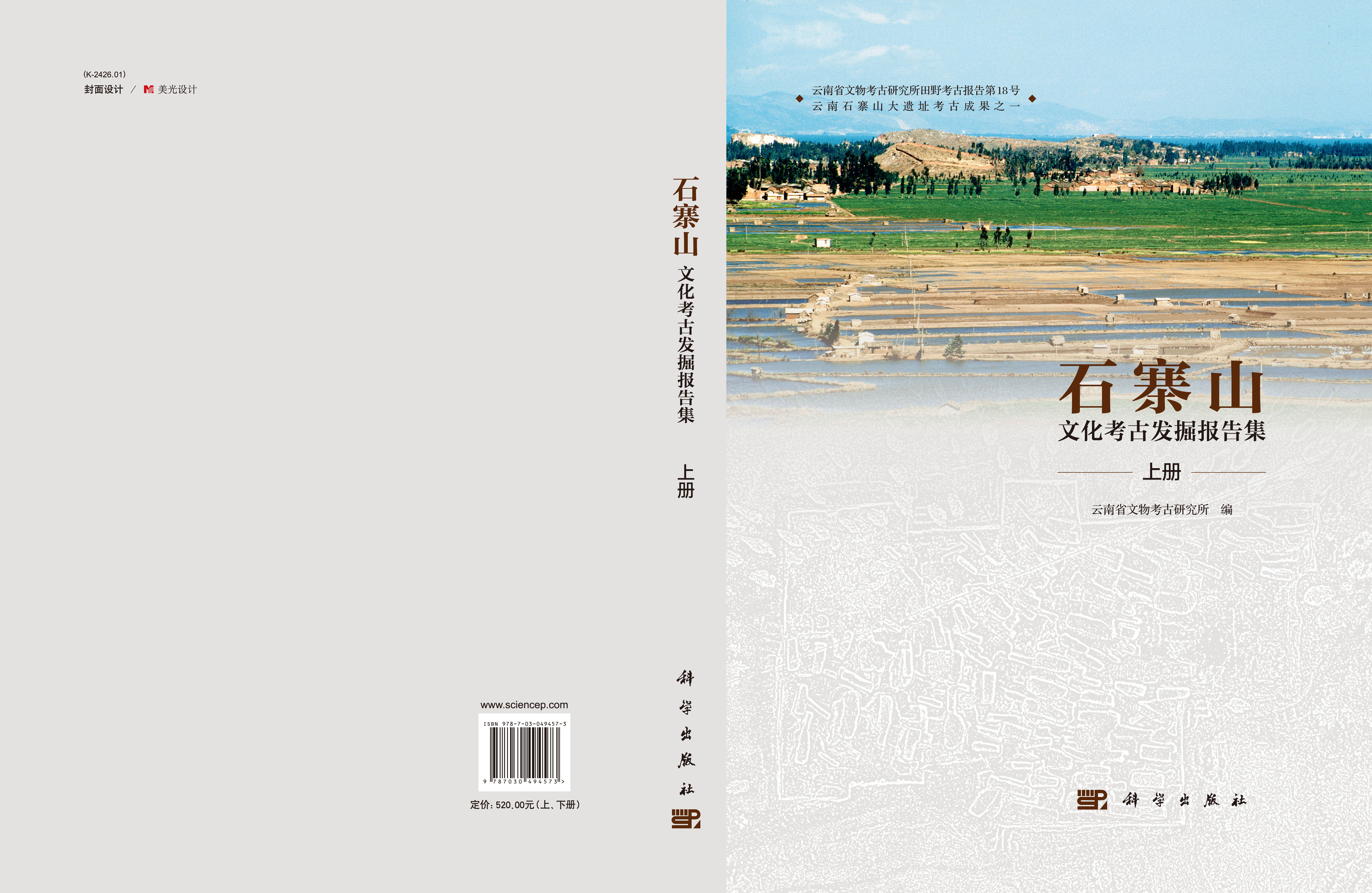 石寨山文化考古发掘报告集