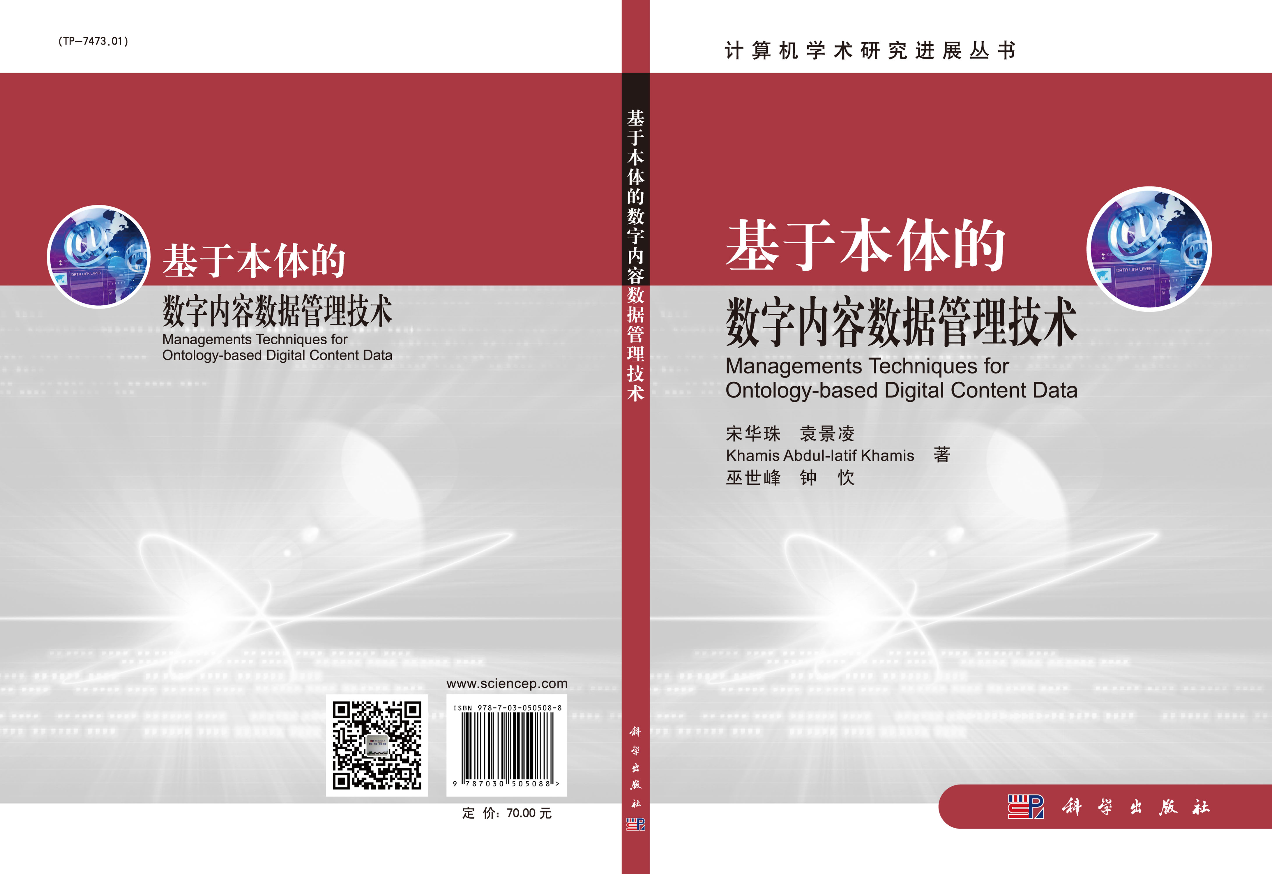 基于本体的数字内容数据管理技术