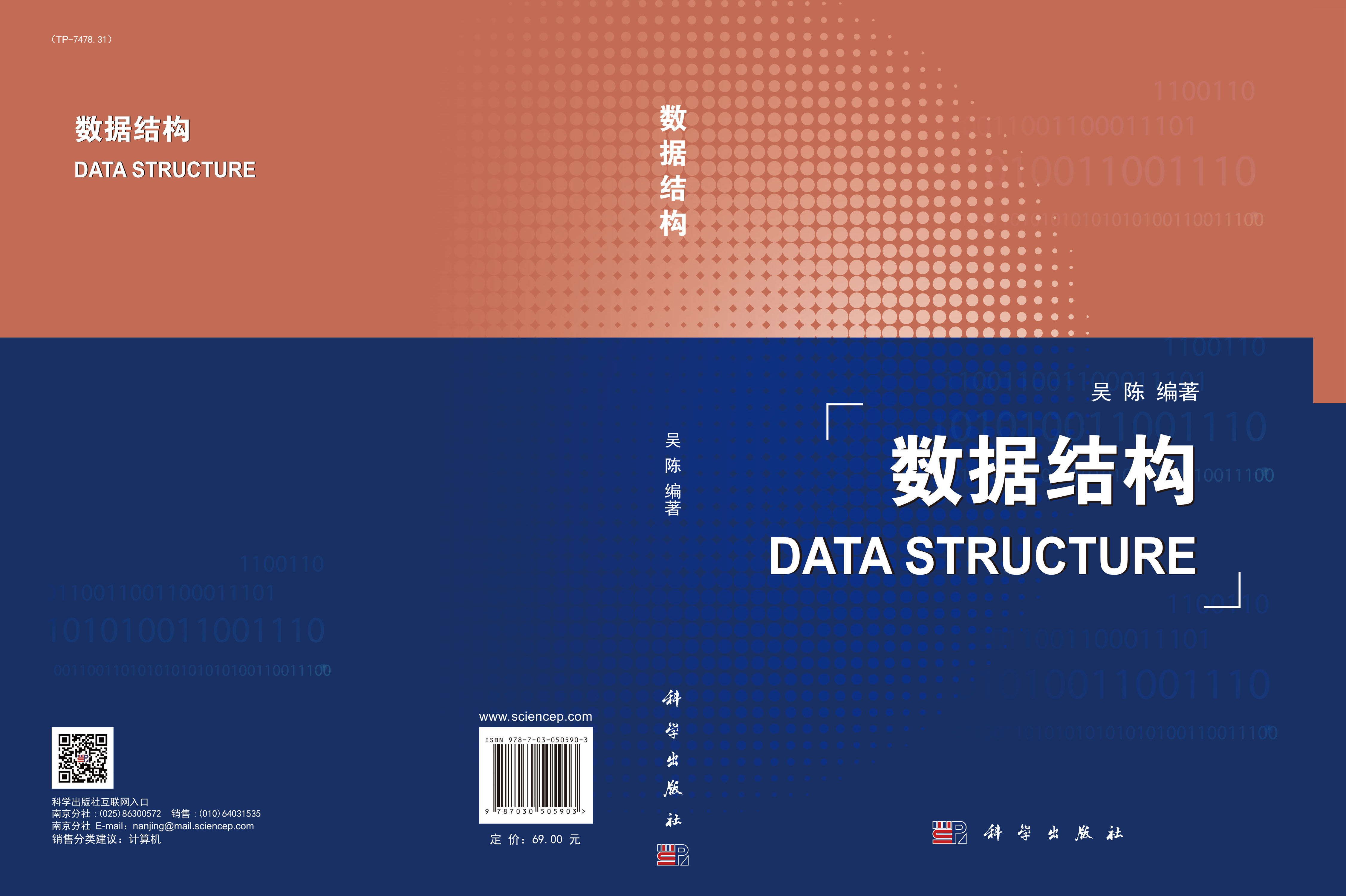 数据结构