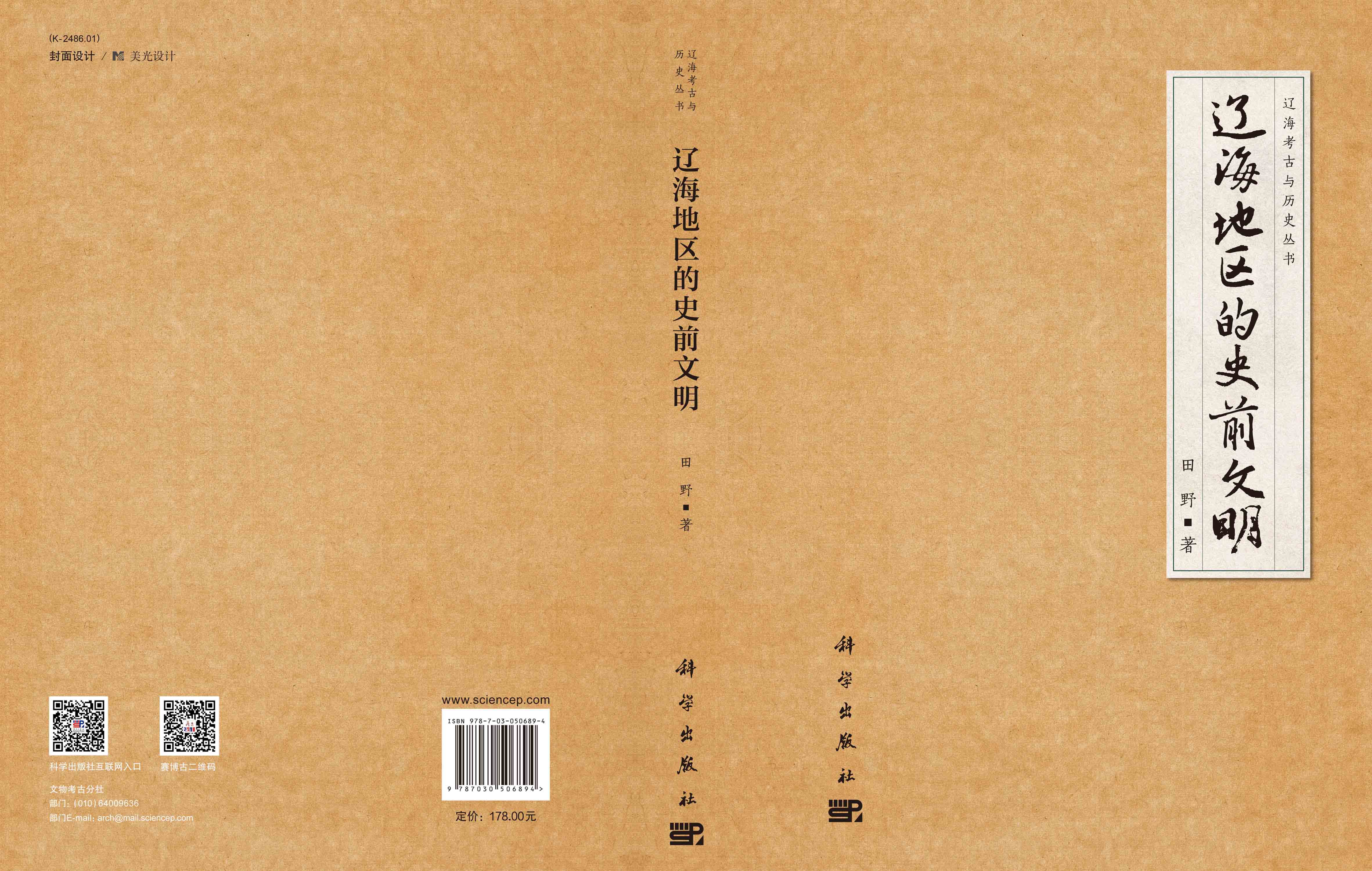 辽海地区的史前文明
