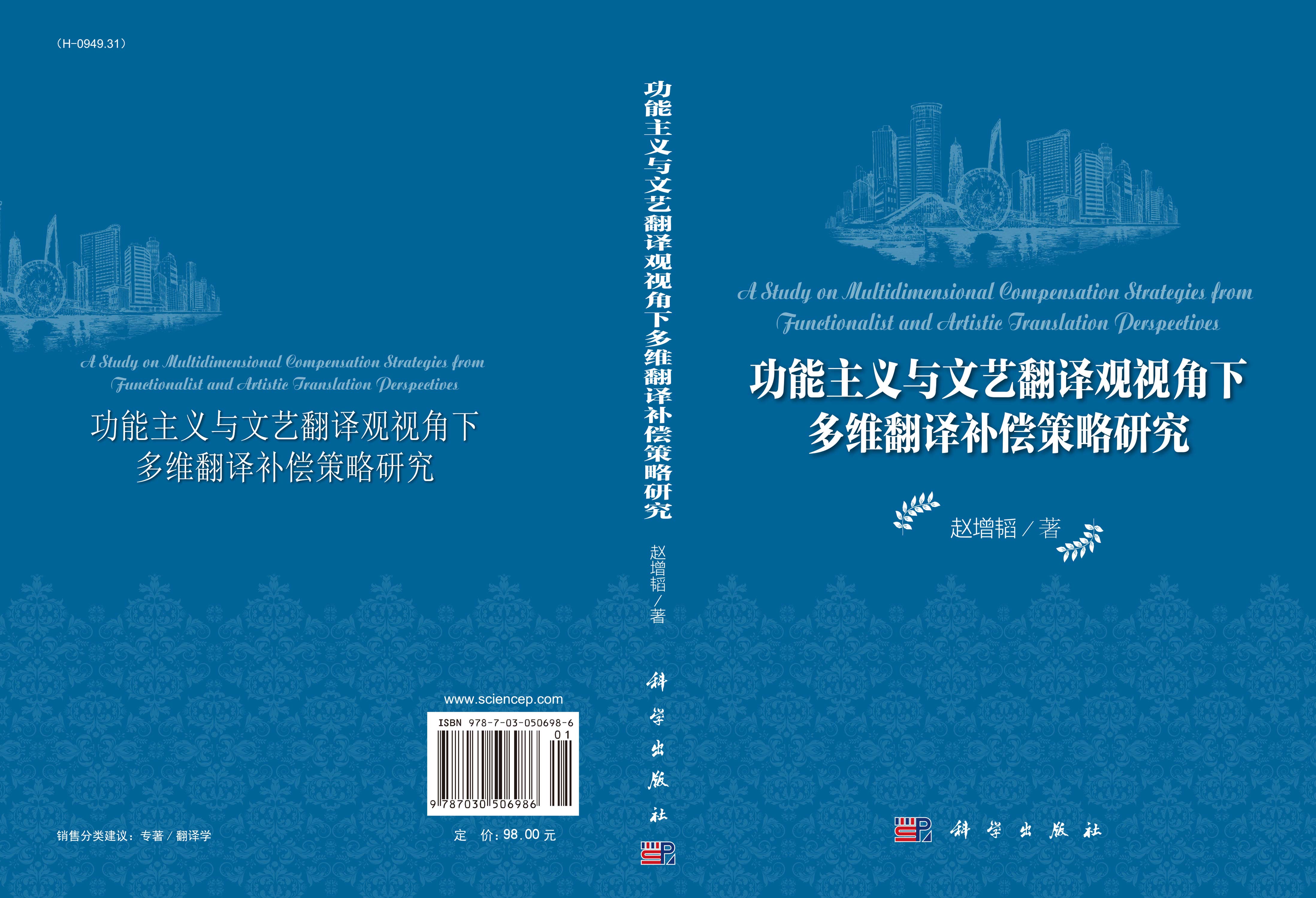 功能主义与文艺翻译观视角下多维翻译补偿策略研究