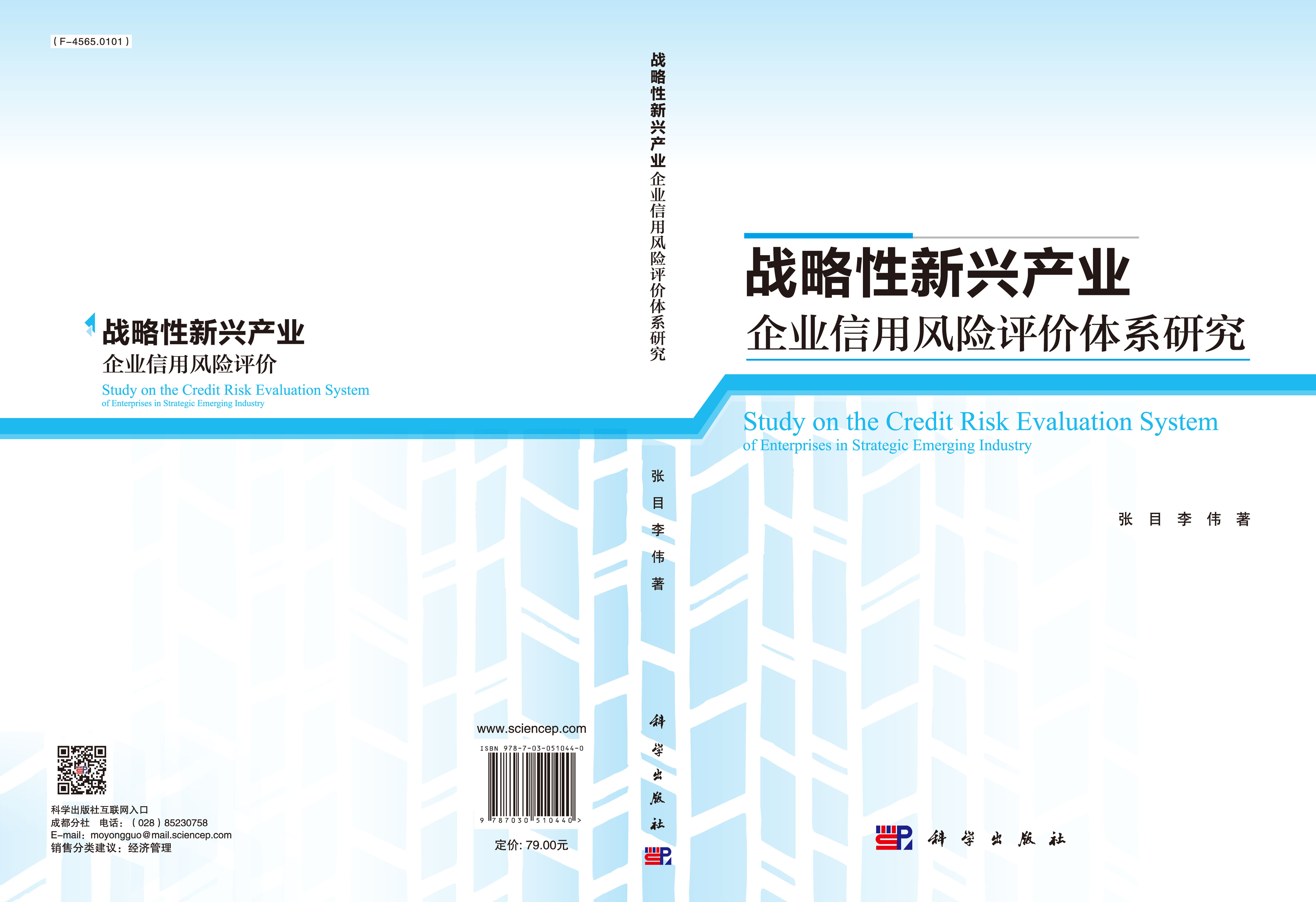 战略性新兴产业企业信用风险评价体系研究
