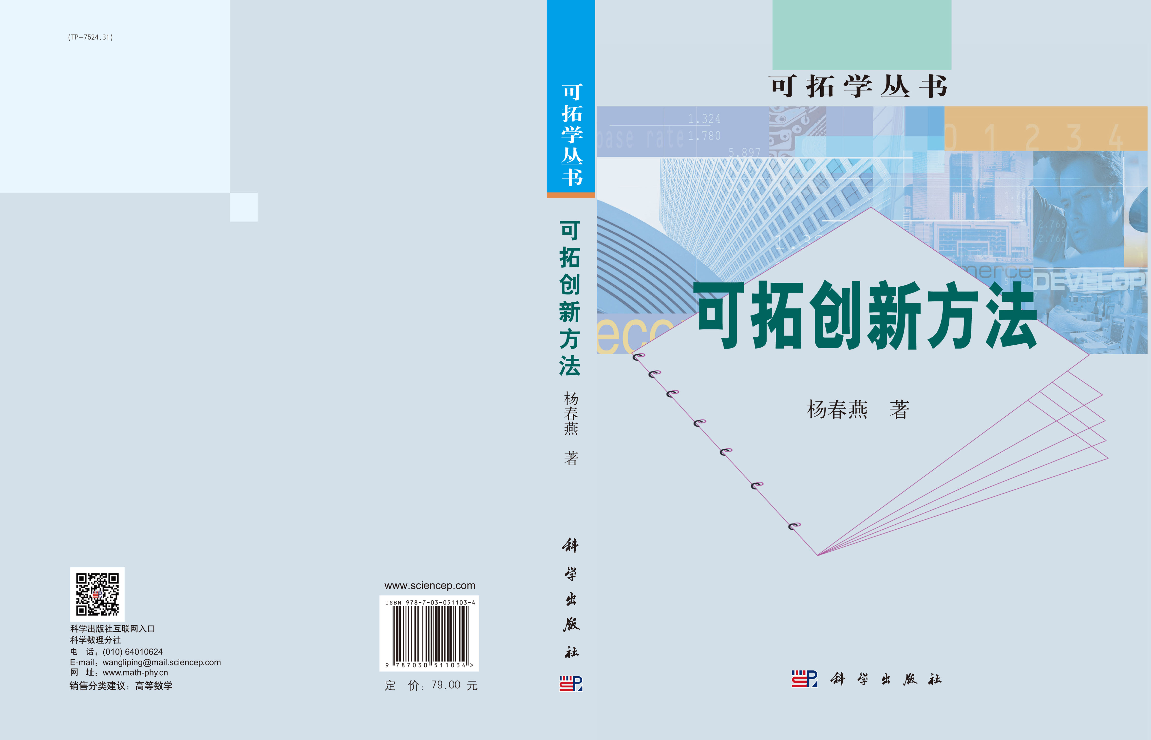 可拓创新方法