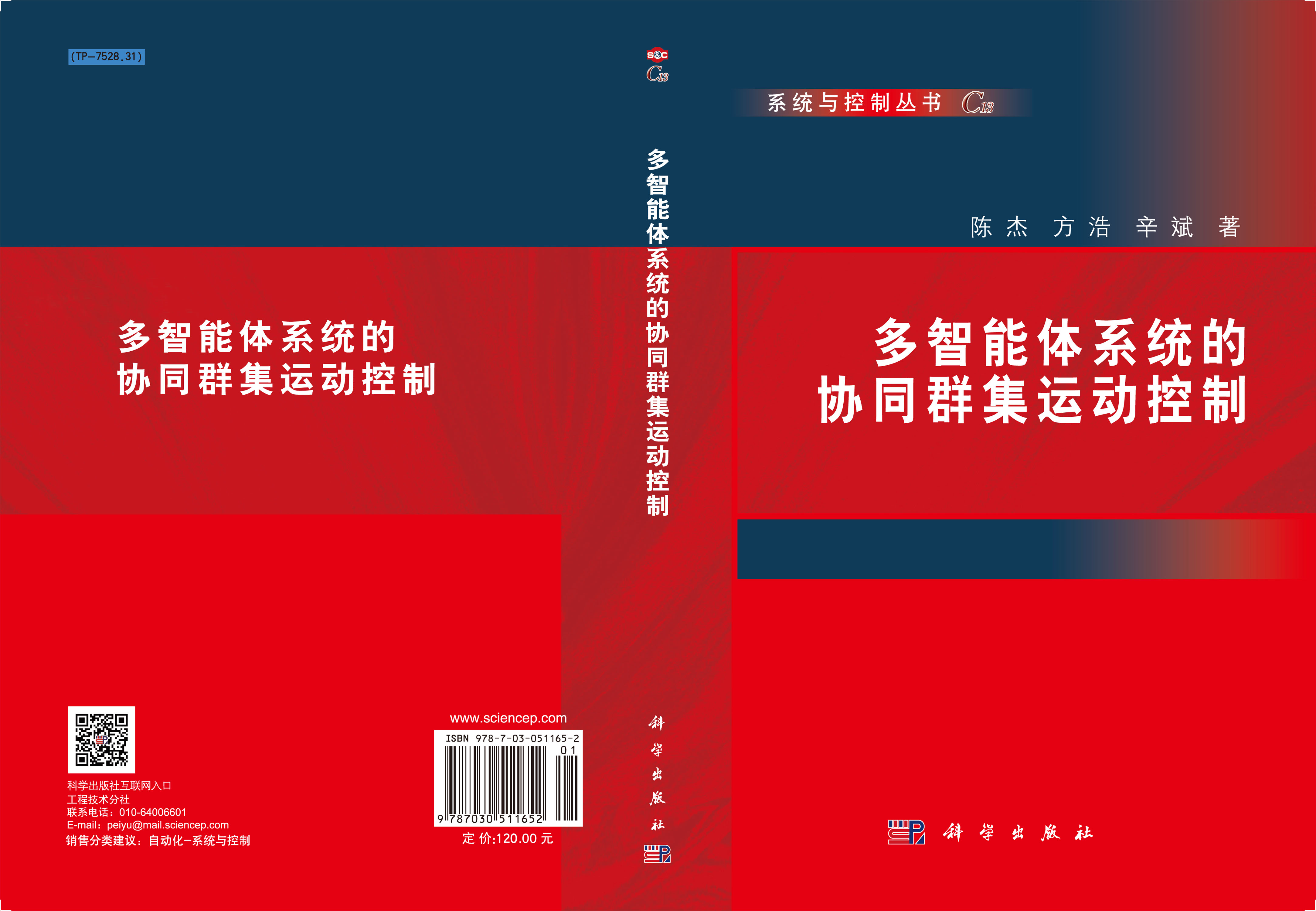 多智能体系统的协同群集运动控制
