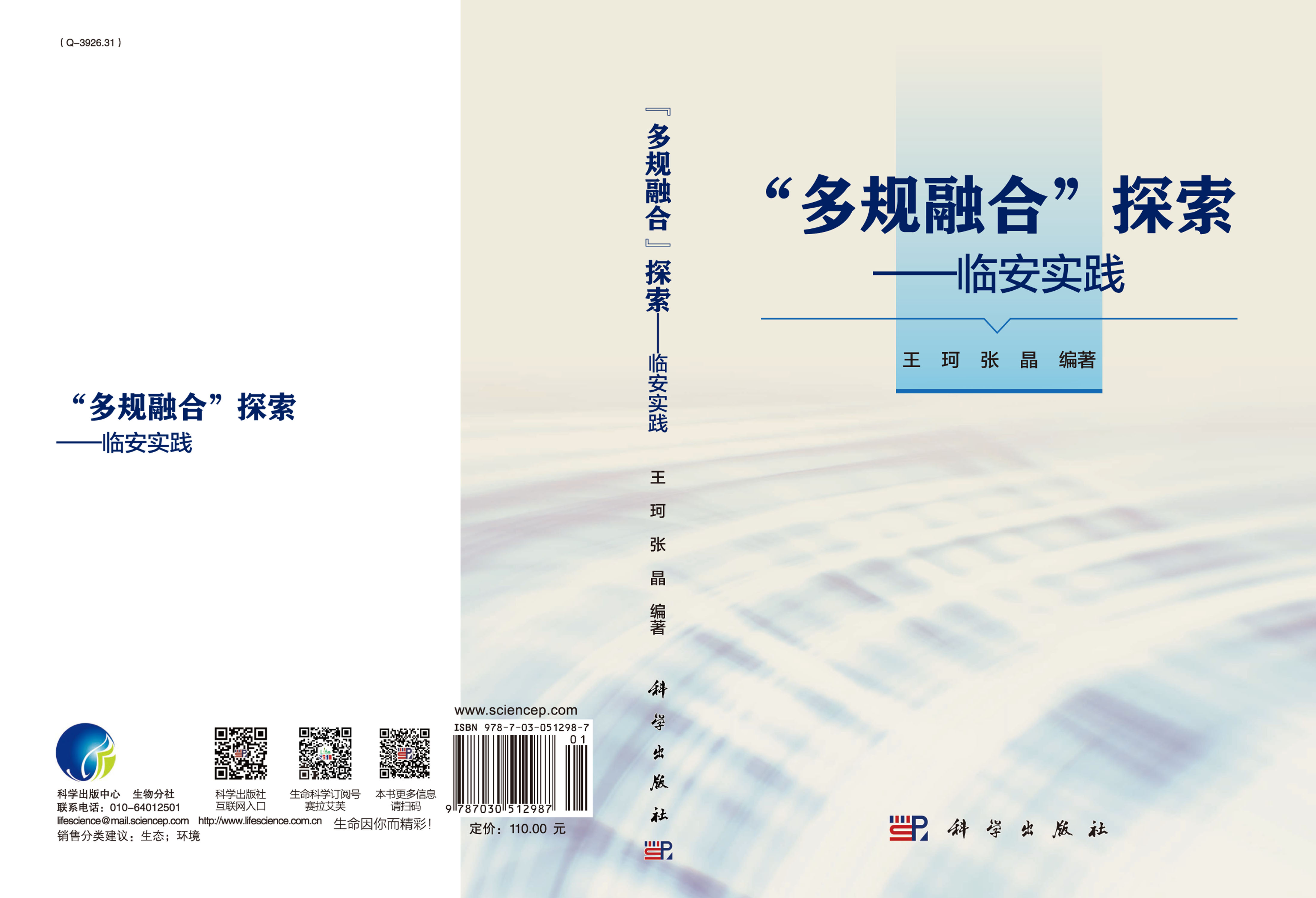 “多规融合”探索——临安实践