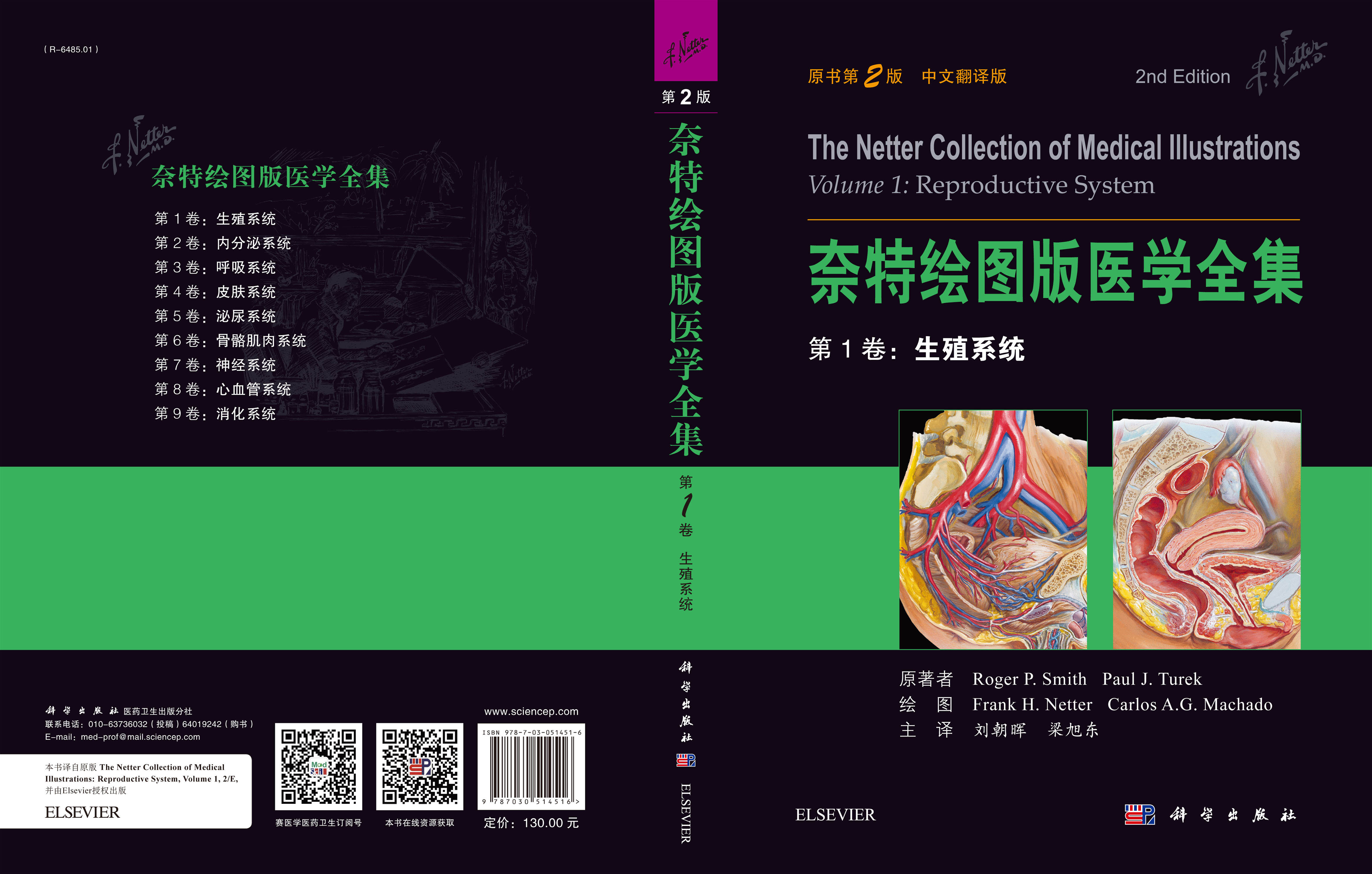 奈特绘图版医学全集——第1卷：生殖系统（第2版）