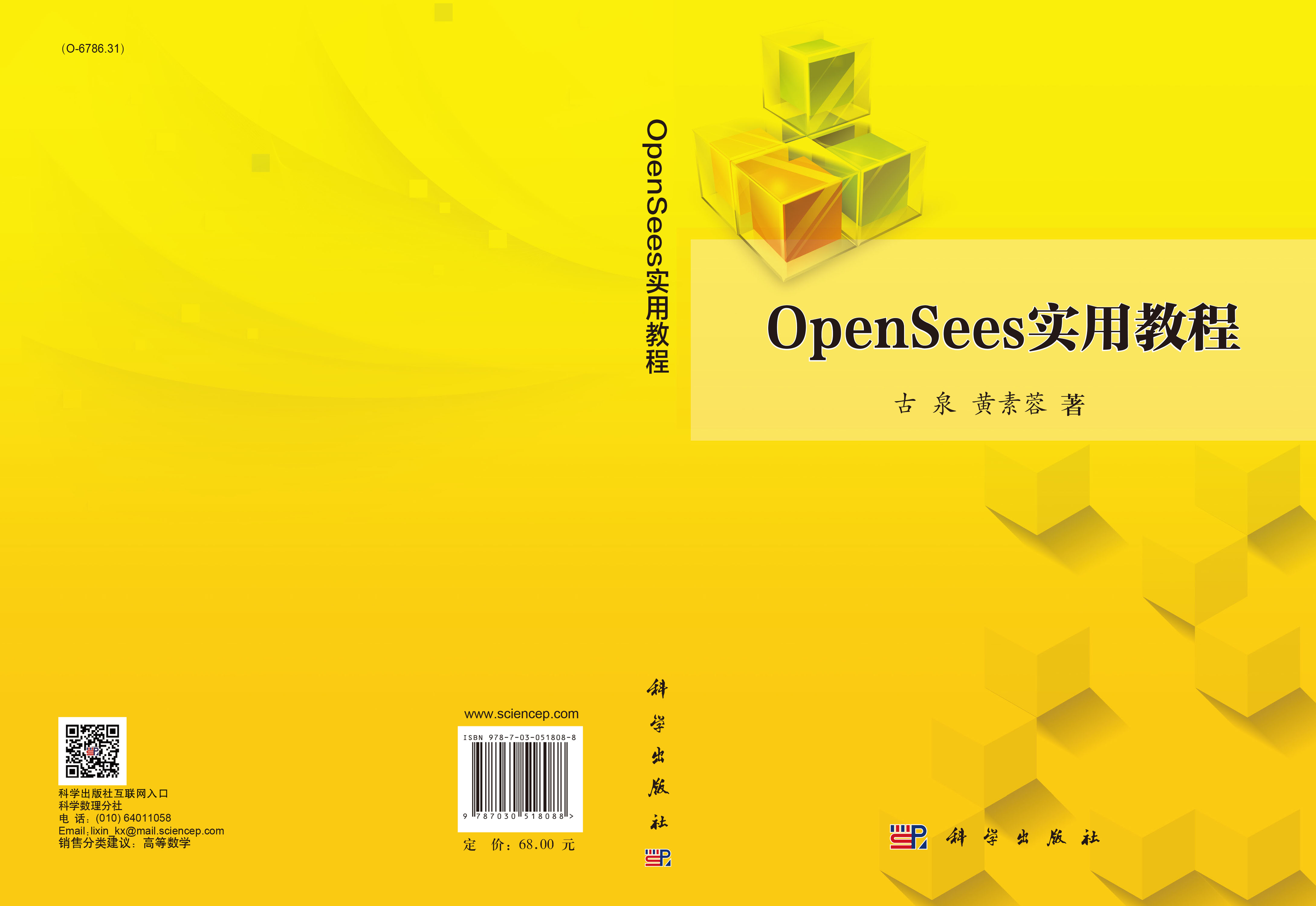 OpenSees实用教程