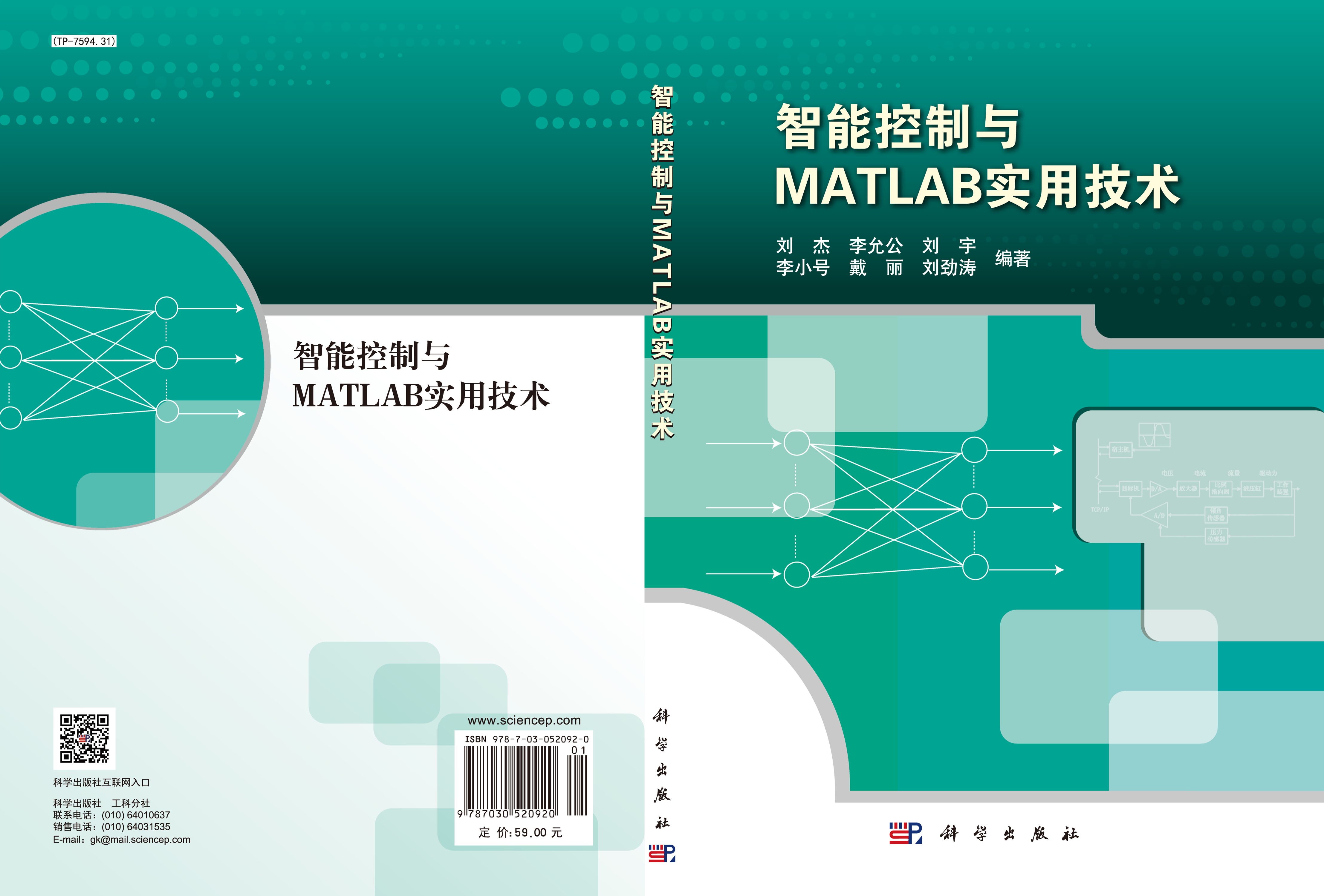 智能控制与MATLAB实用技术