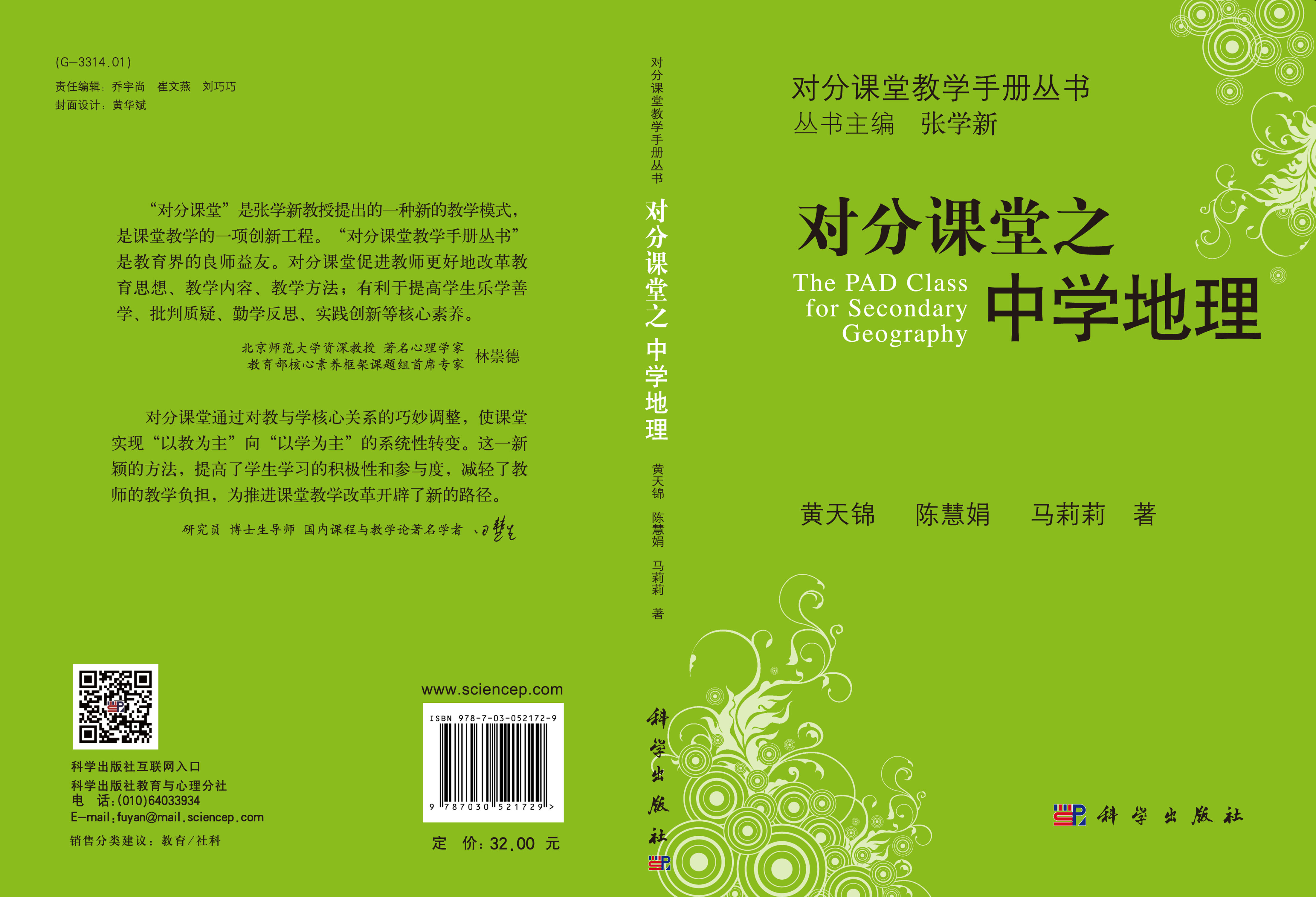 对分课堂之中学地理