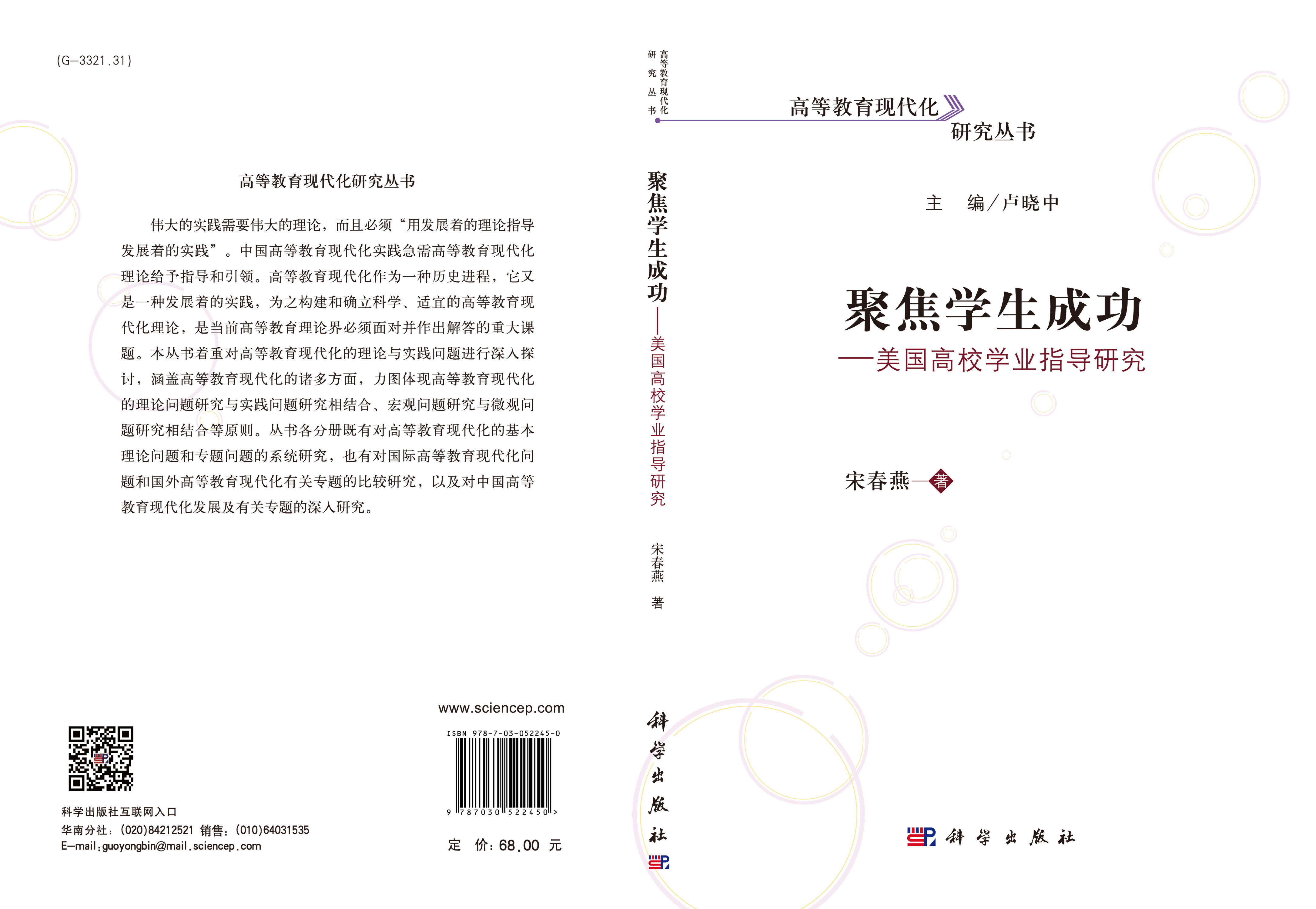 聚焦学生成功——美国高校学业指导研究