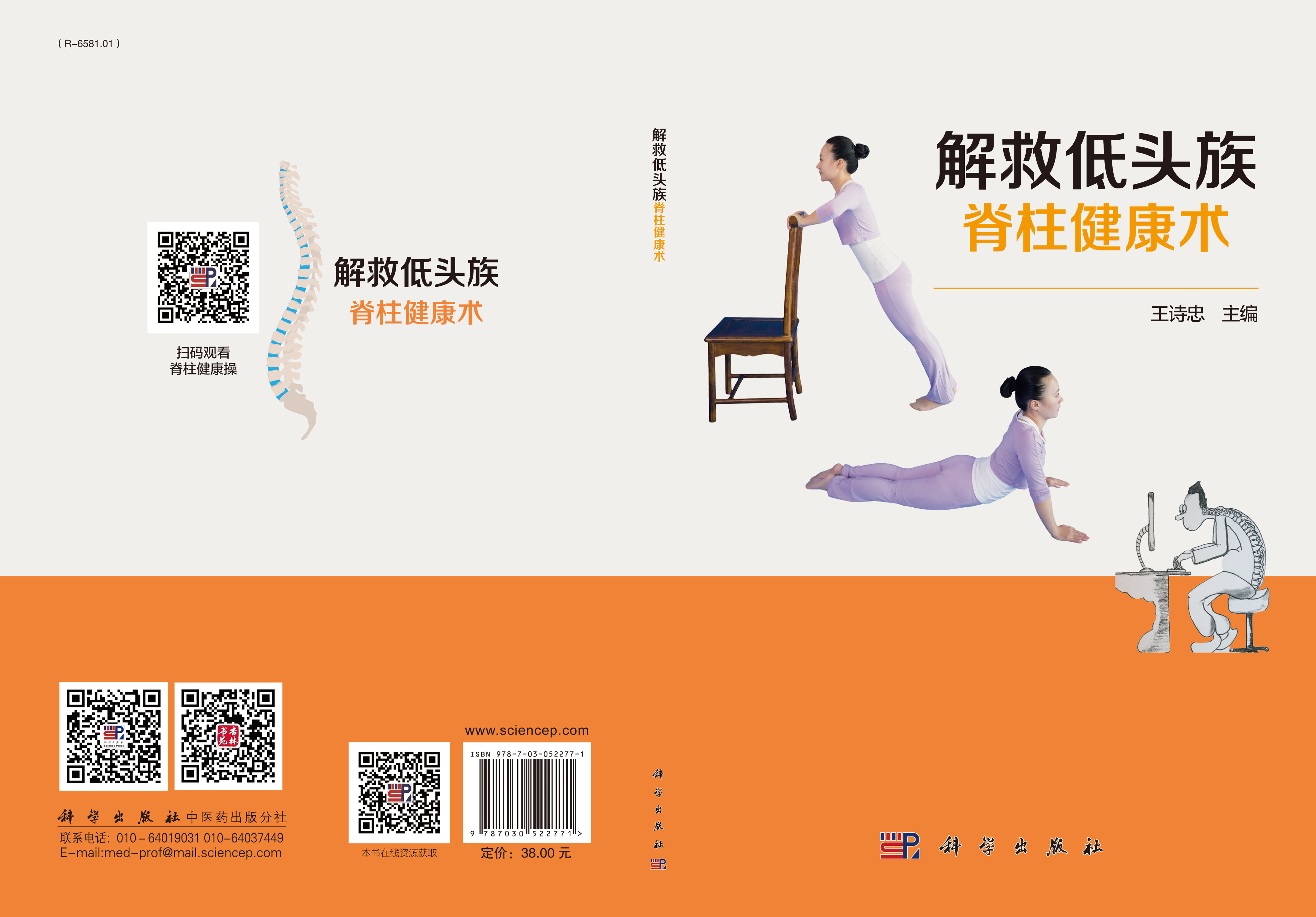 解救低头族脊柱健康术