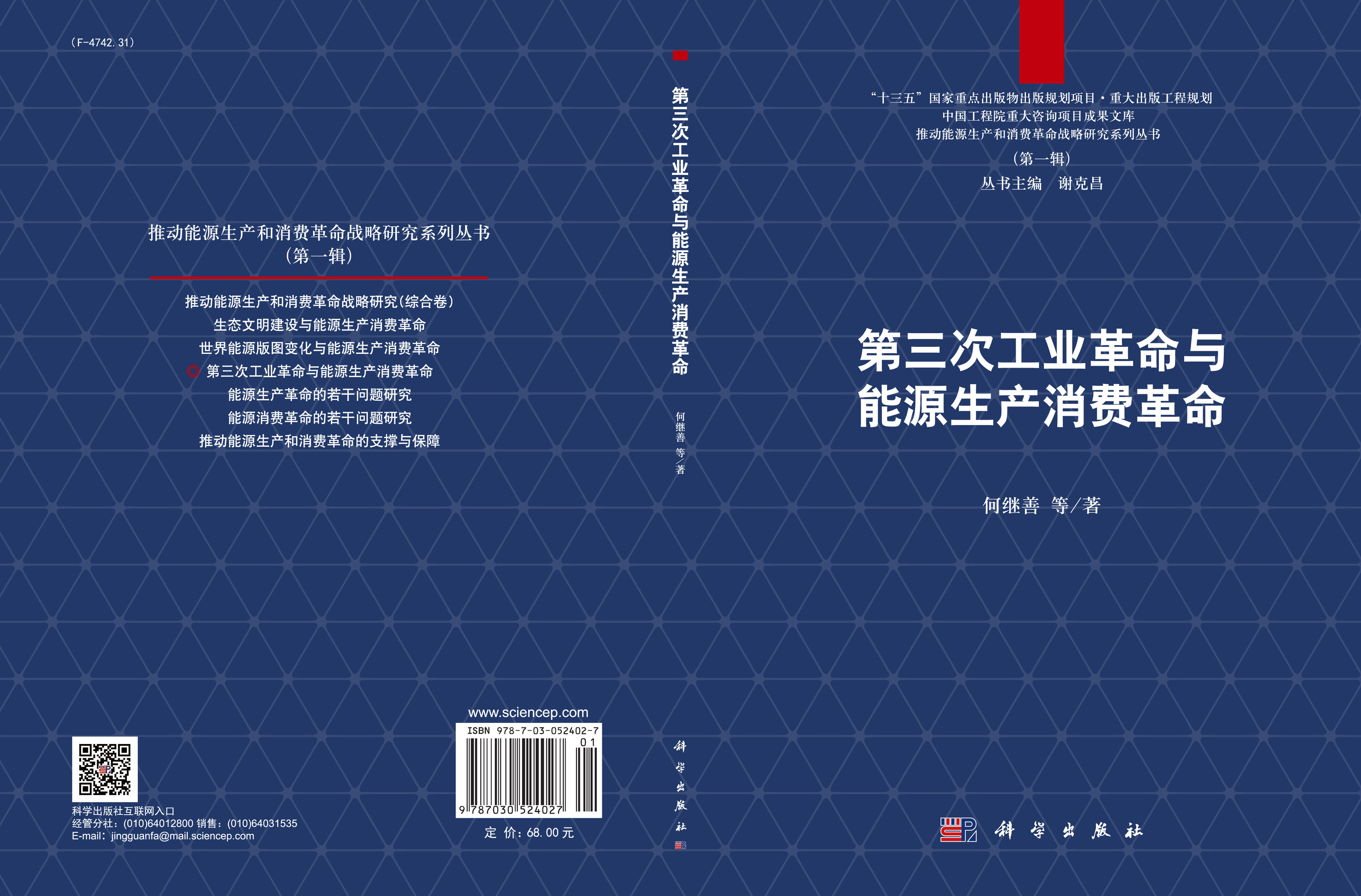 第三次工业革命与能源生产消费革命