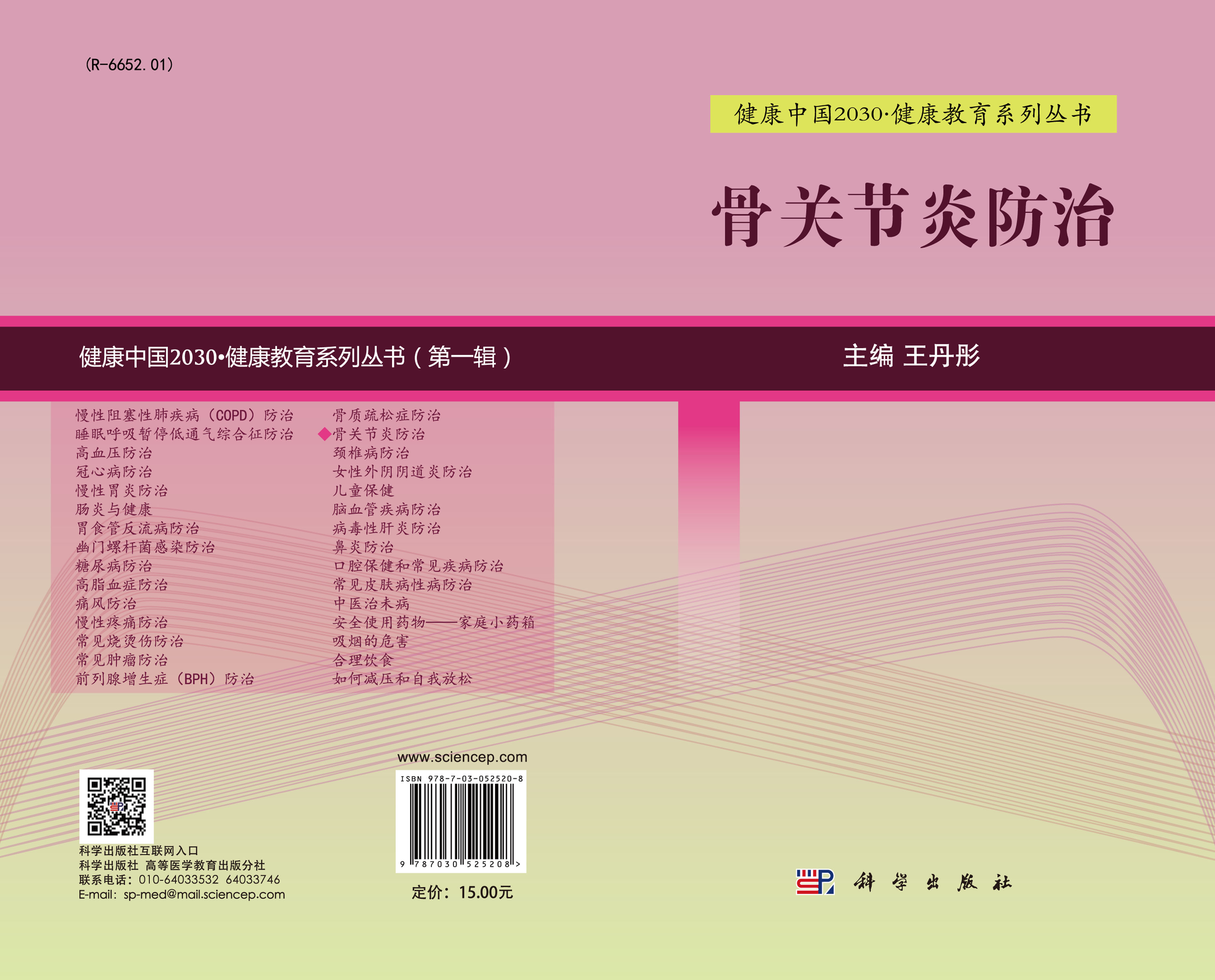骨关节炎防治