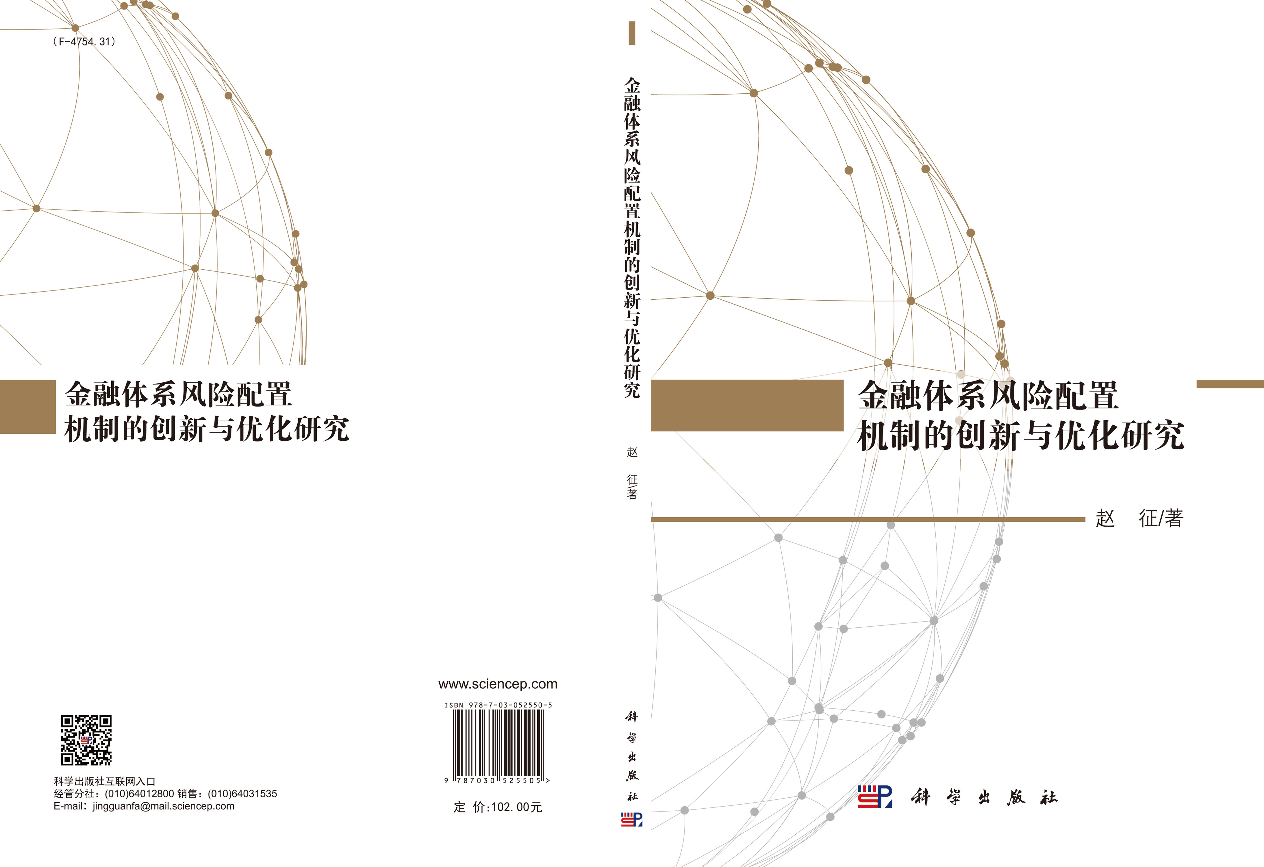 金融体系风险配置机制的创新与优化研究