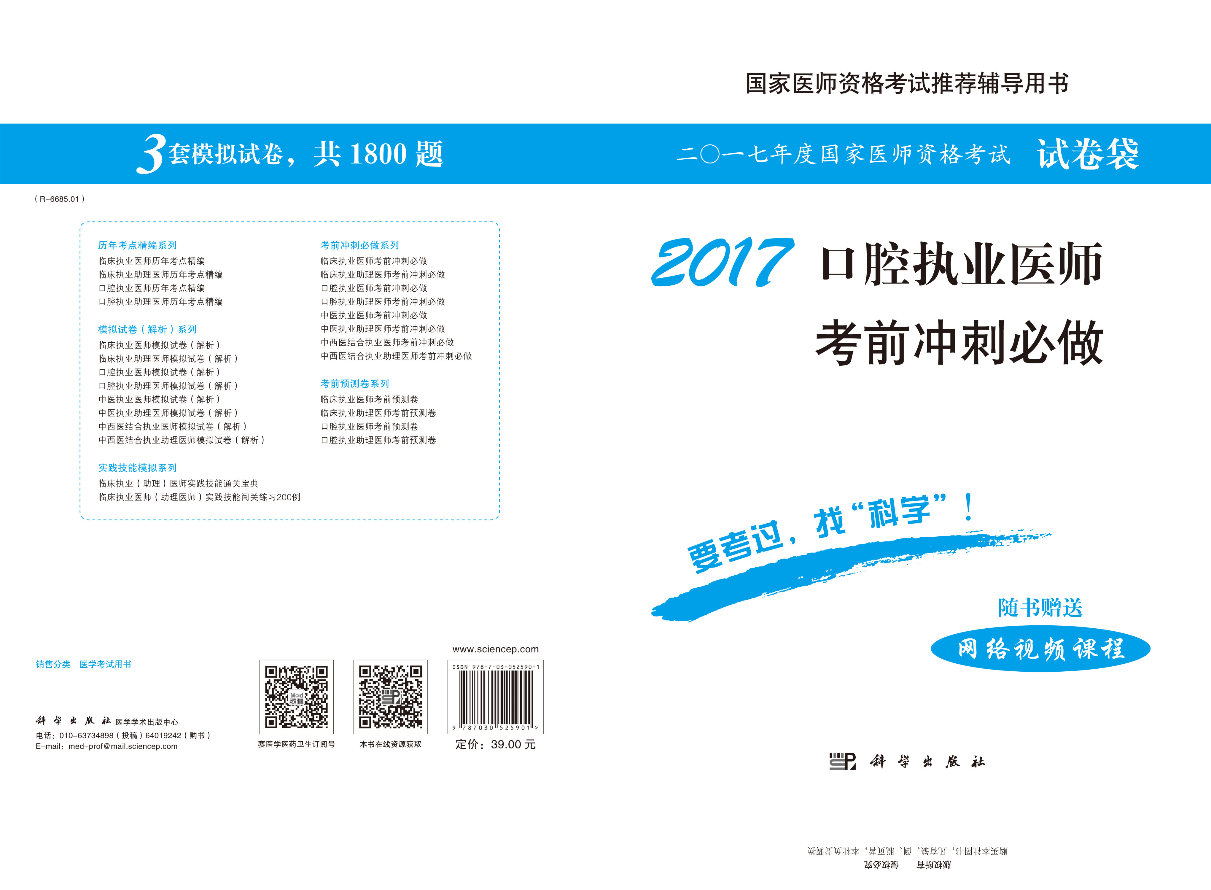 2017口腔执业医师考前冲刺必做