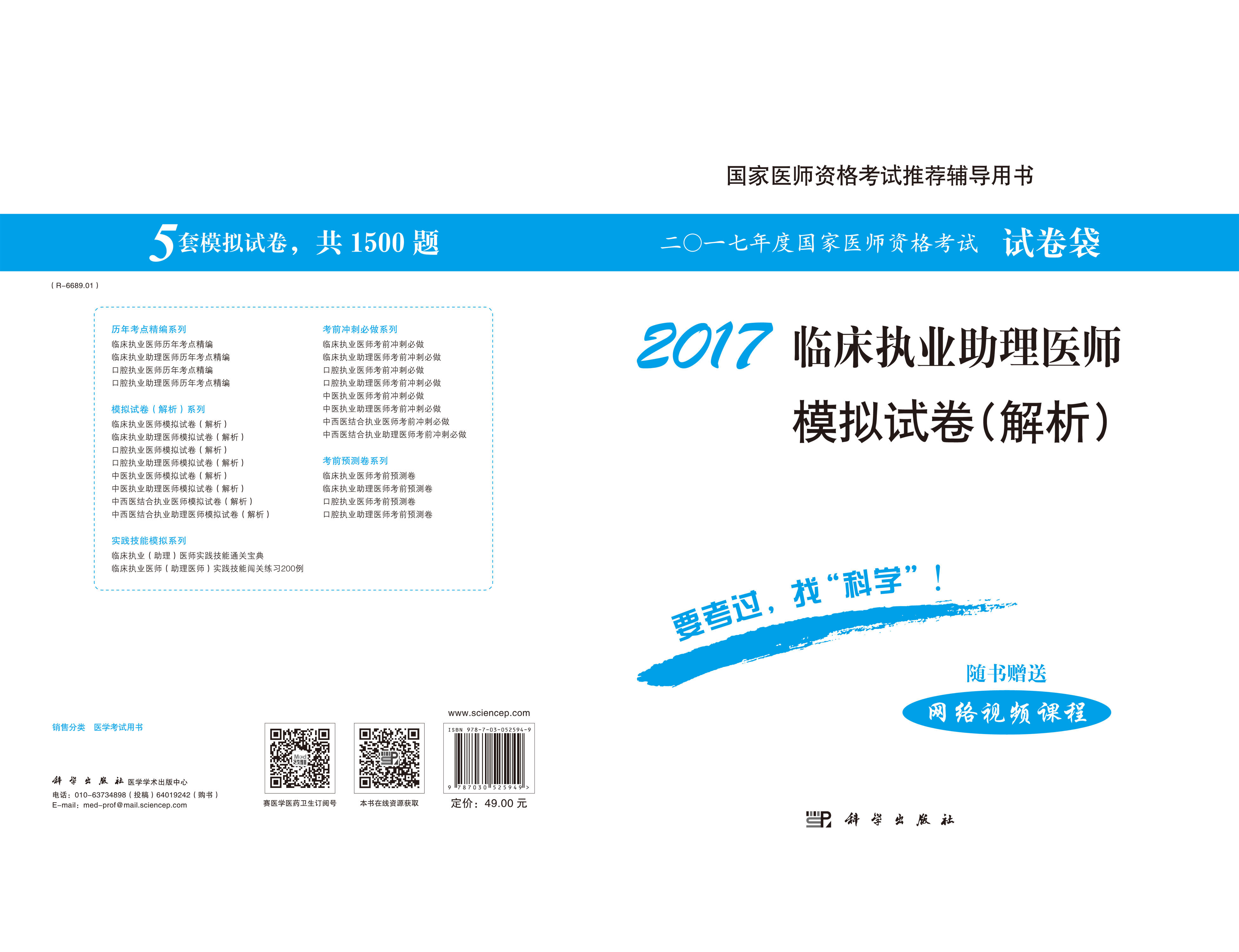 2017临床执业助理医师模拟试卷（解析）