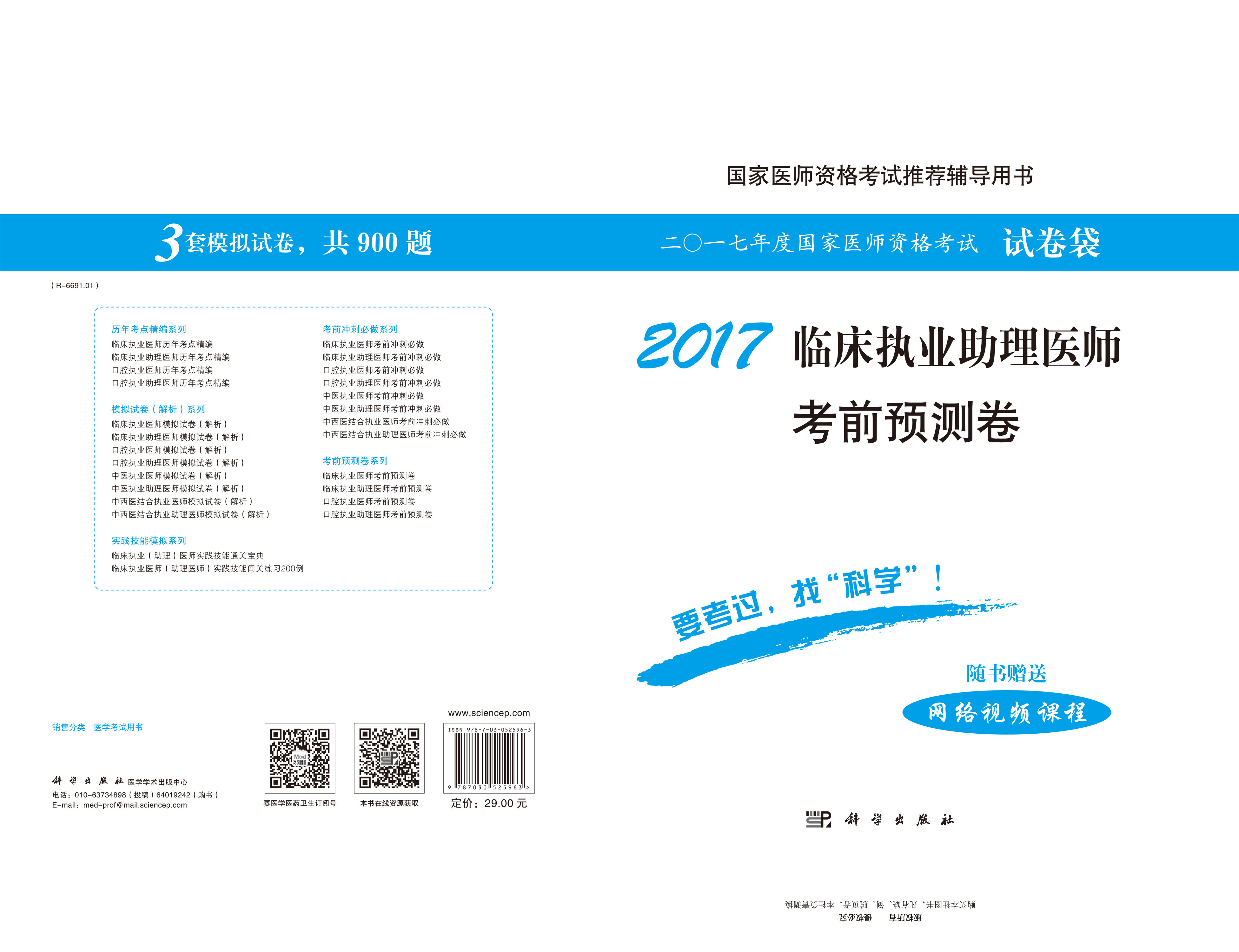 2017临床执业助理医师考前预测卷