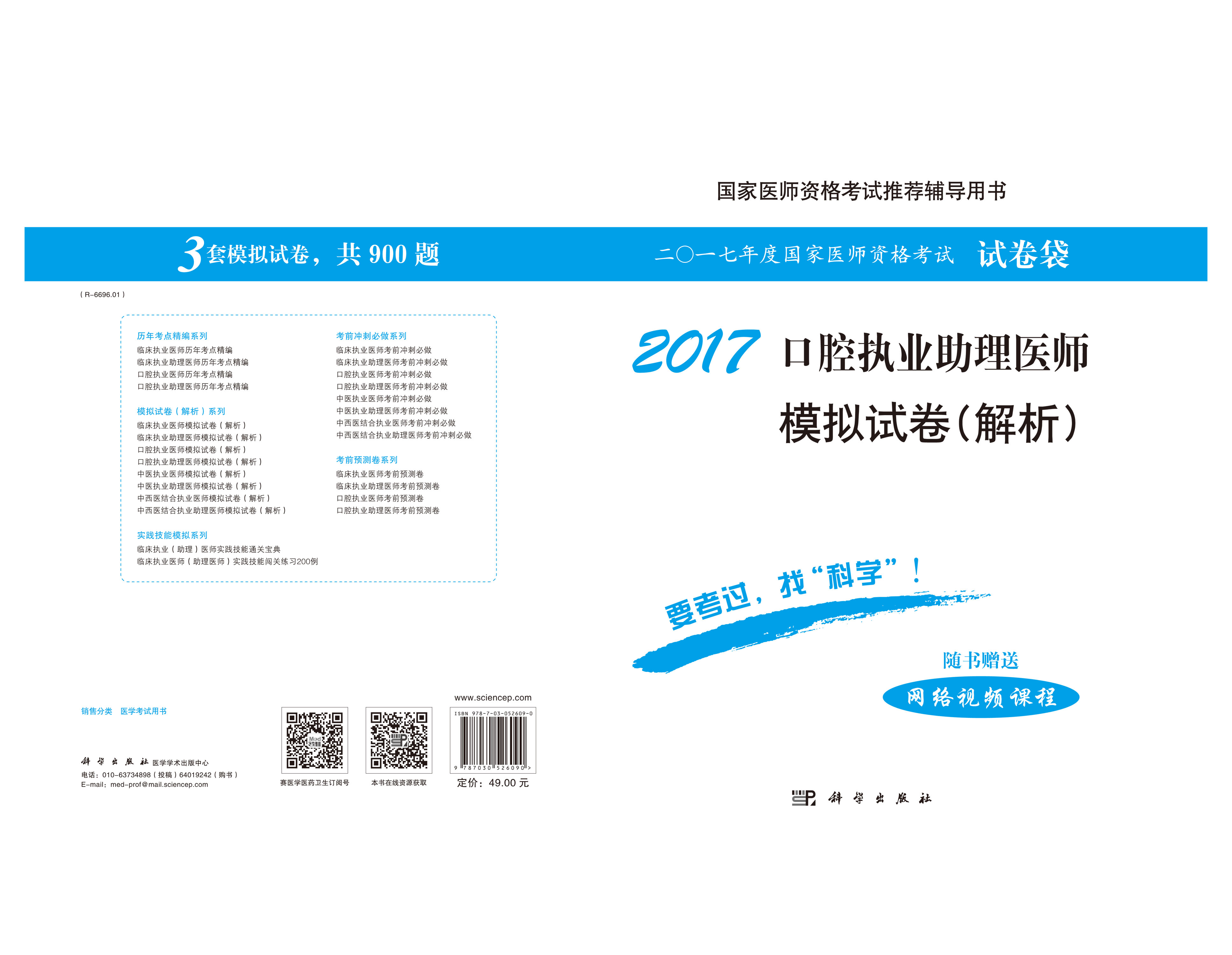 2017口腔执业助理医师模拟试卷（解析）