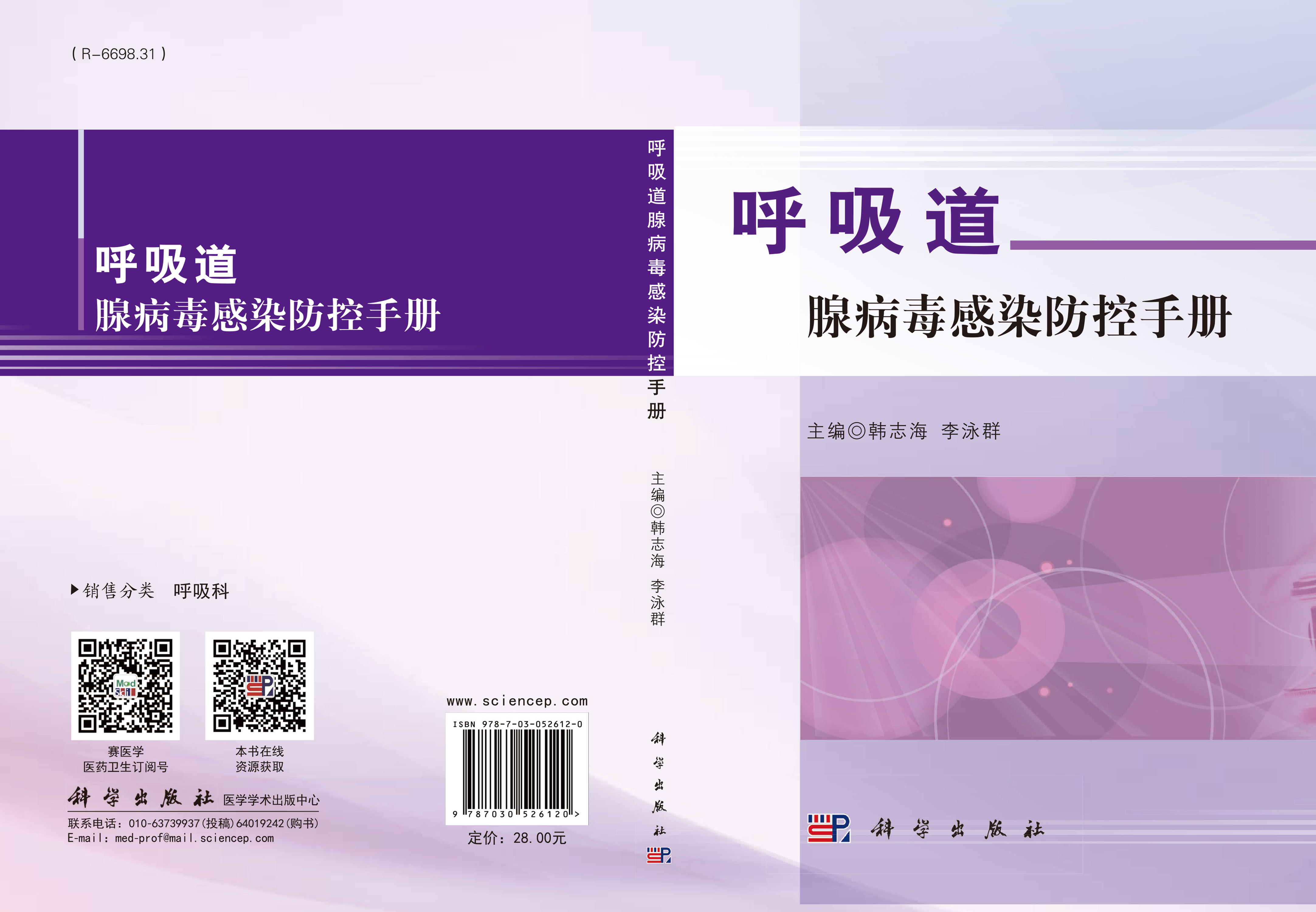 呼吸道腺病毒感染防控手册