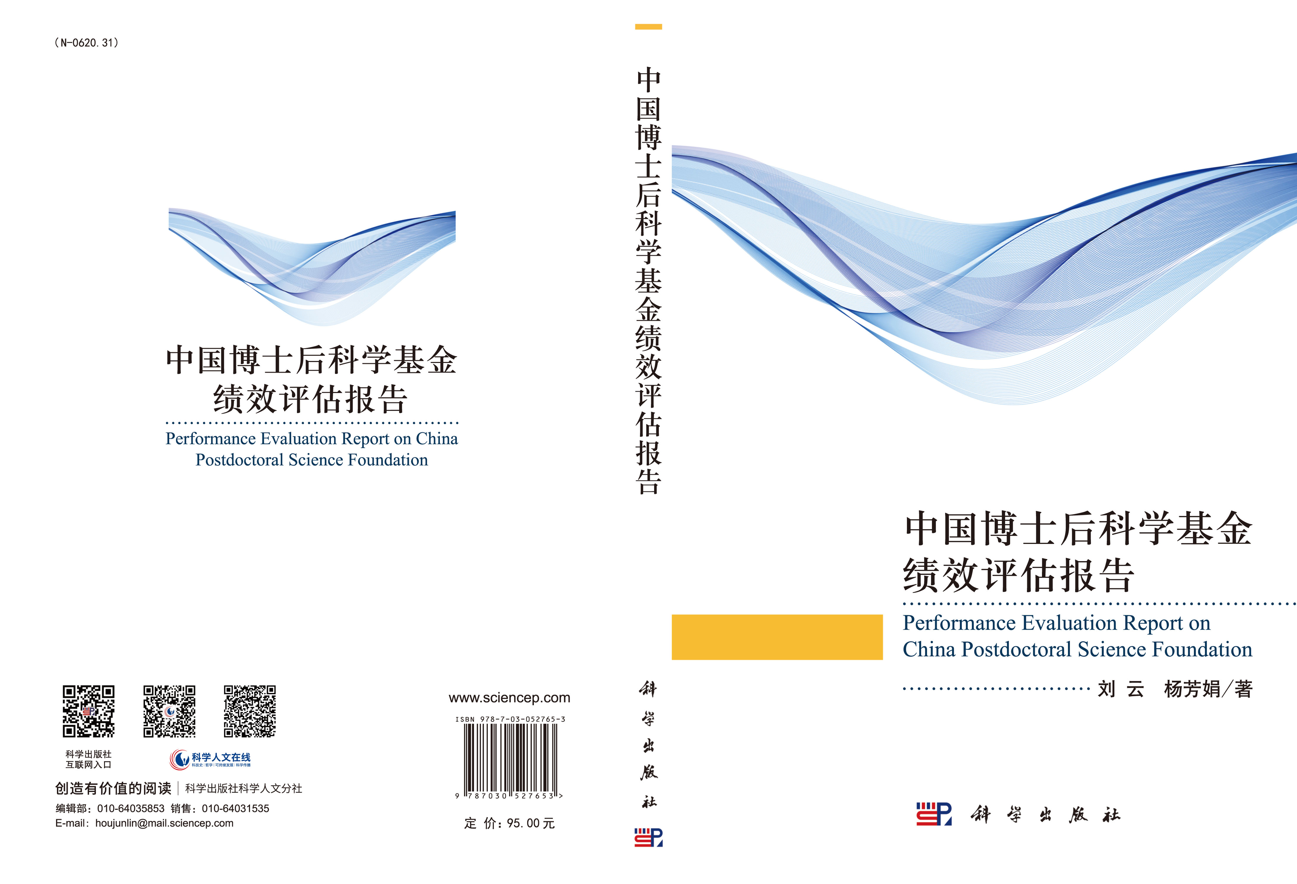 中国博士后科学基金绩效评估报告
