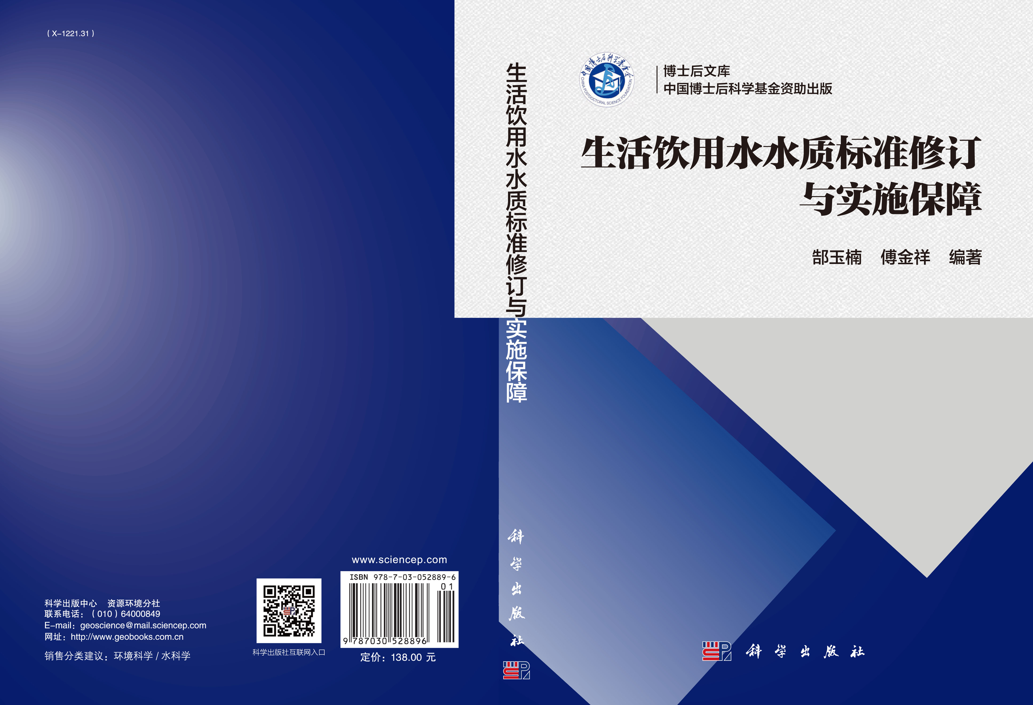 生活饮用水水质标准修订与实施保障