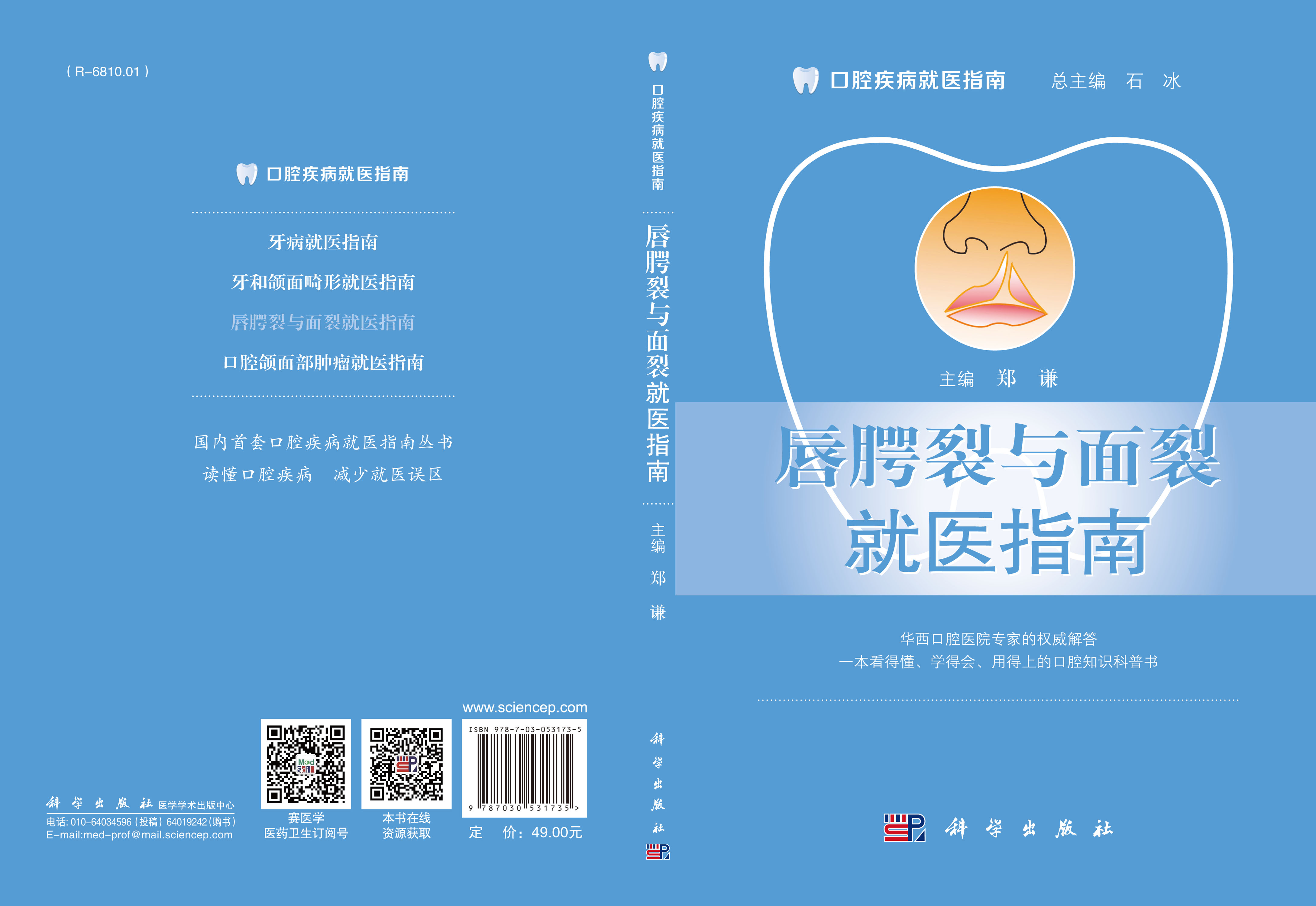 唇腭裂与面裂就医指南
