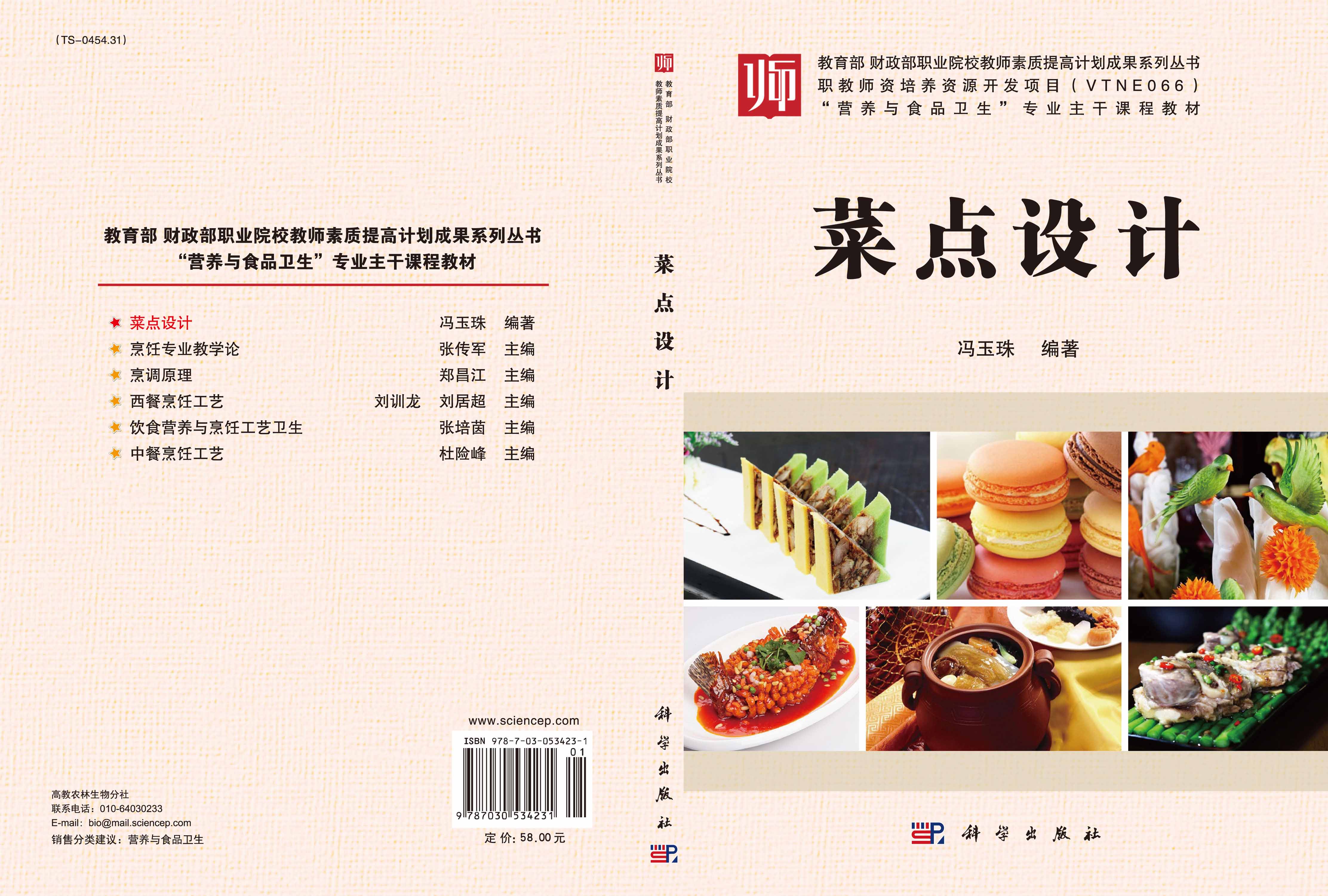 菜点设计