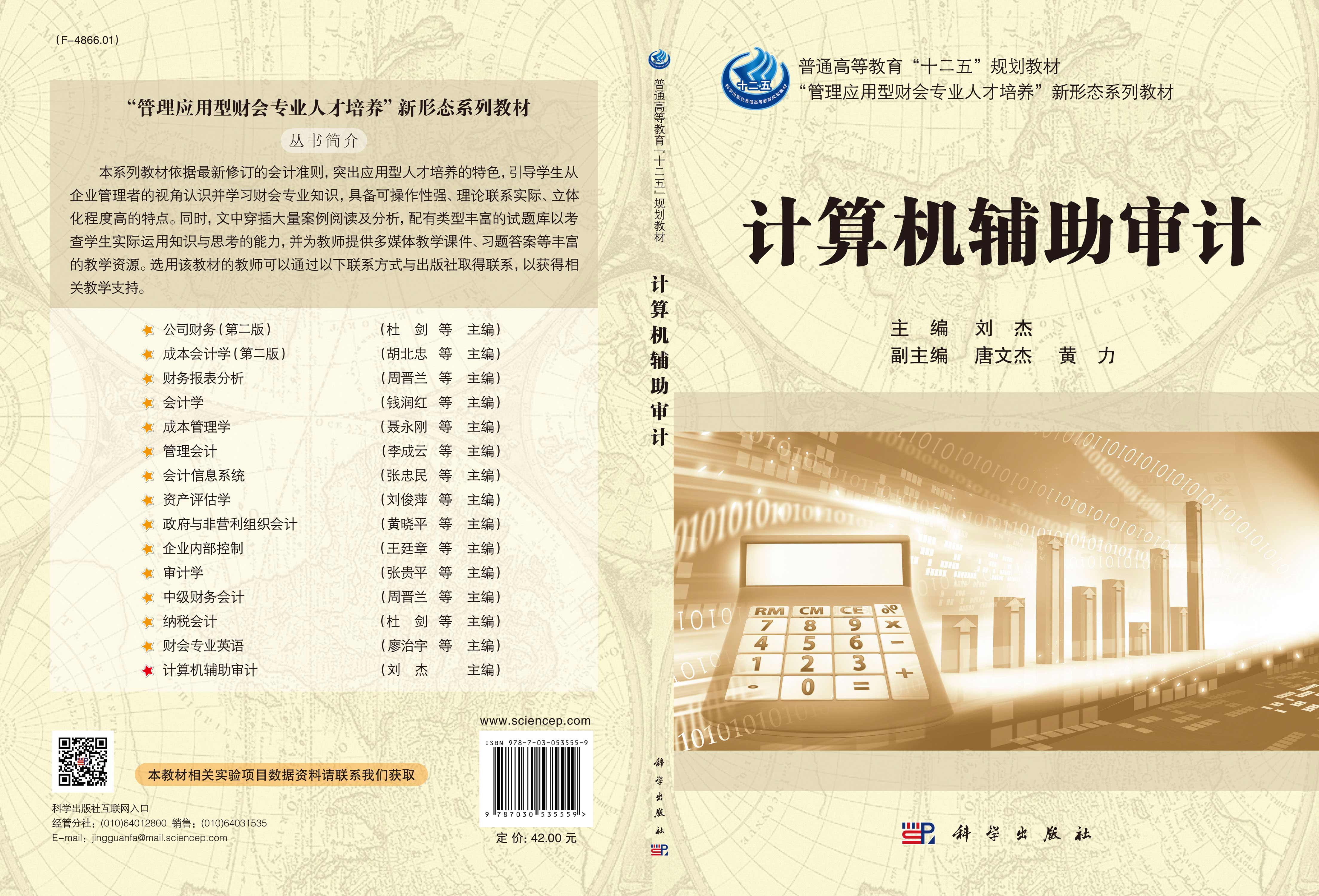 计算机辅助审计