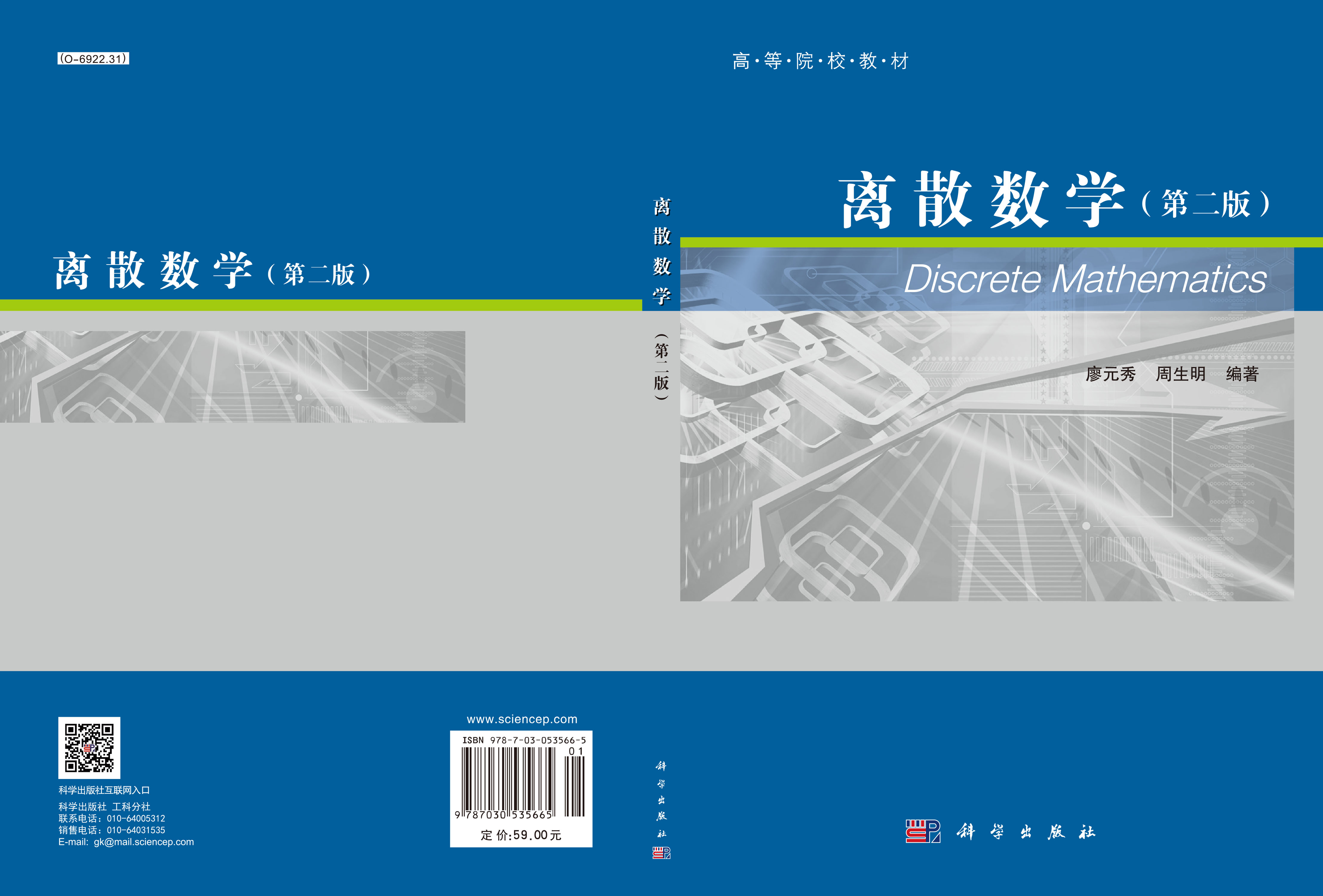 离散数学（第二版）