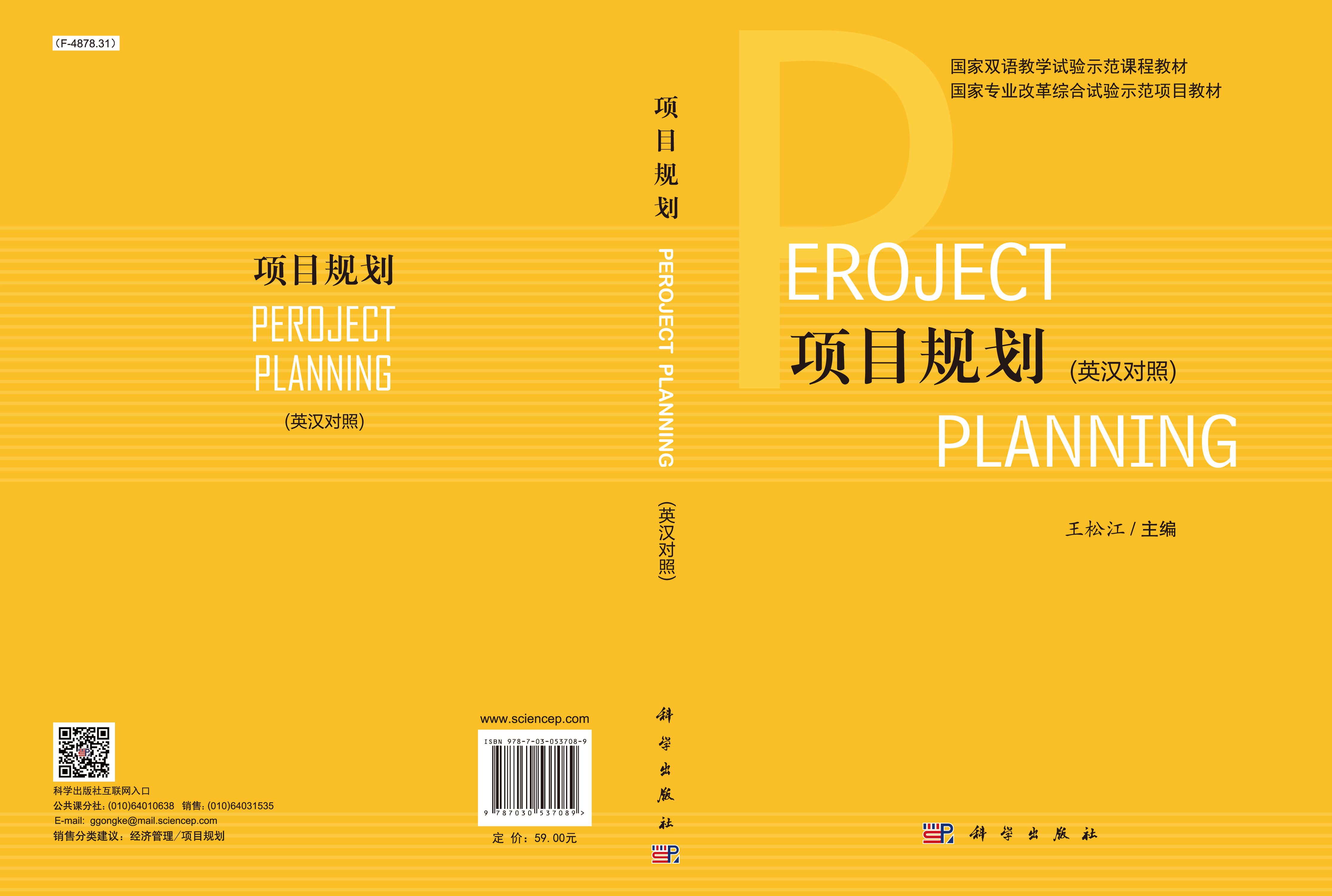项目规划