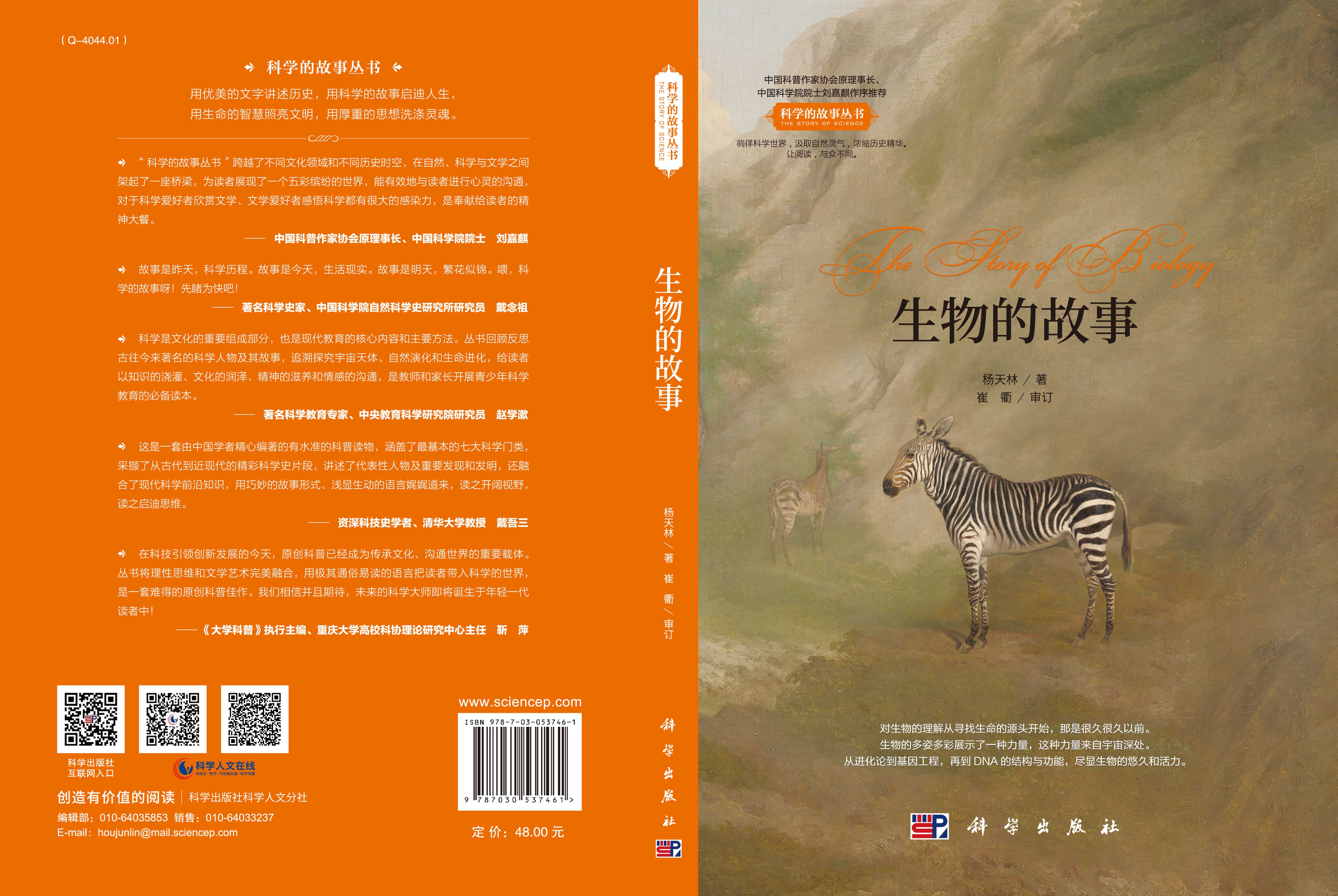 生物的故事