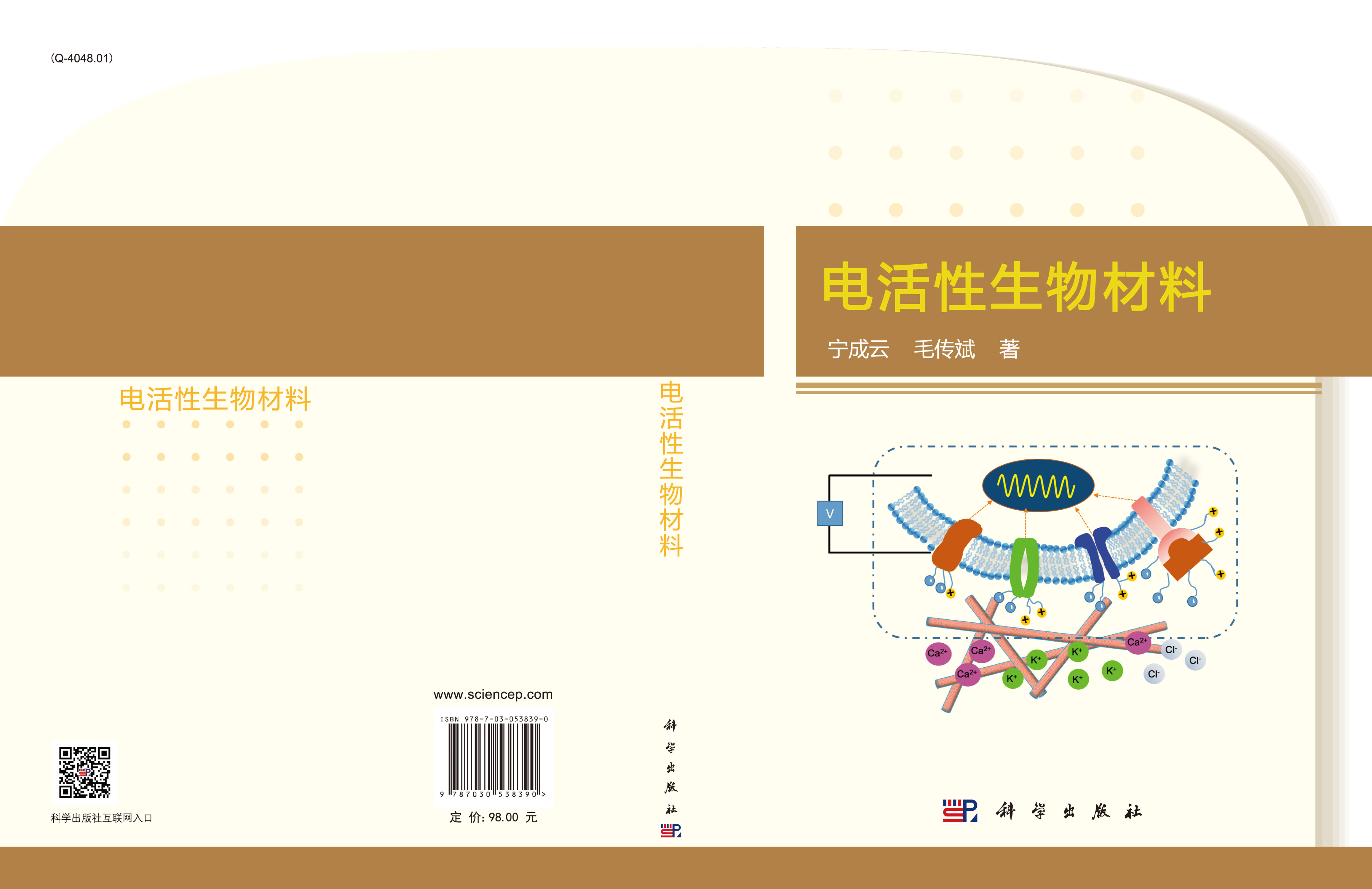 电活性生物材料