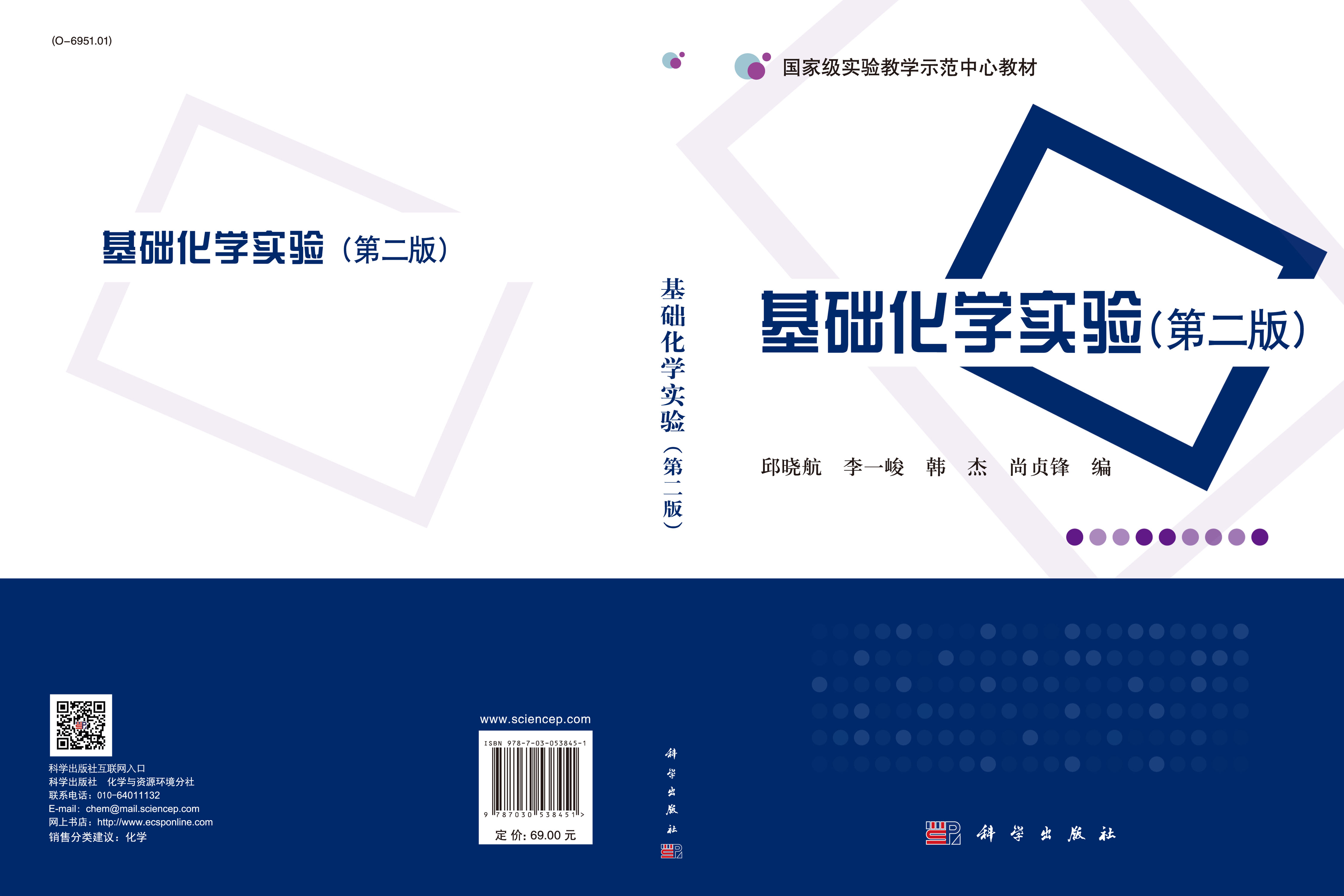 基础化学实验（第二版）