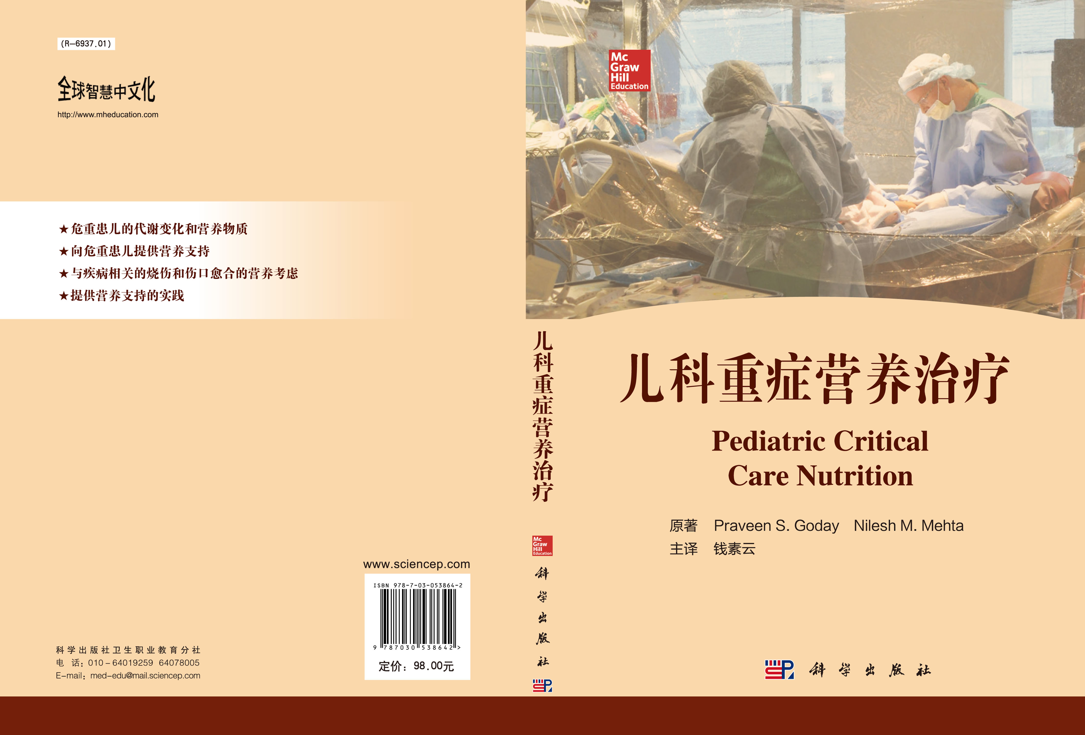 儿科重症营养治疗