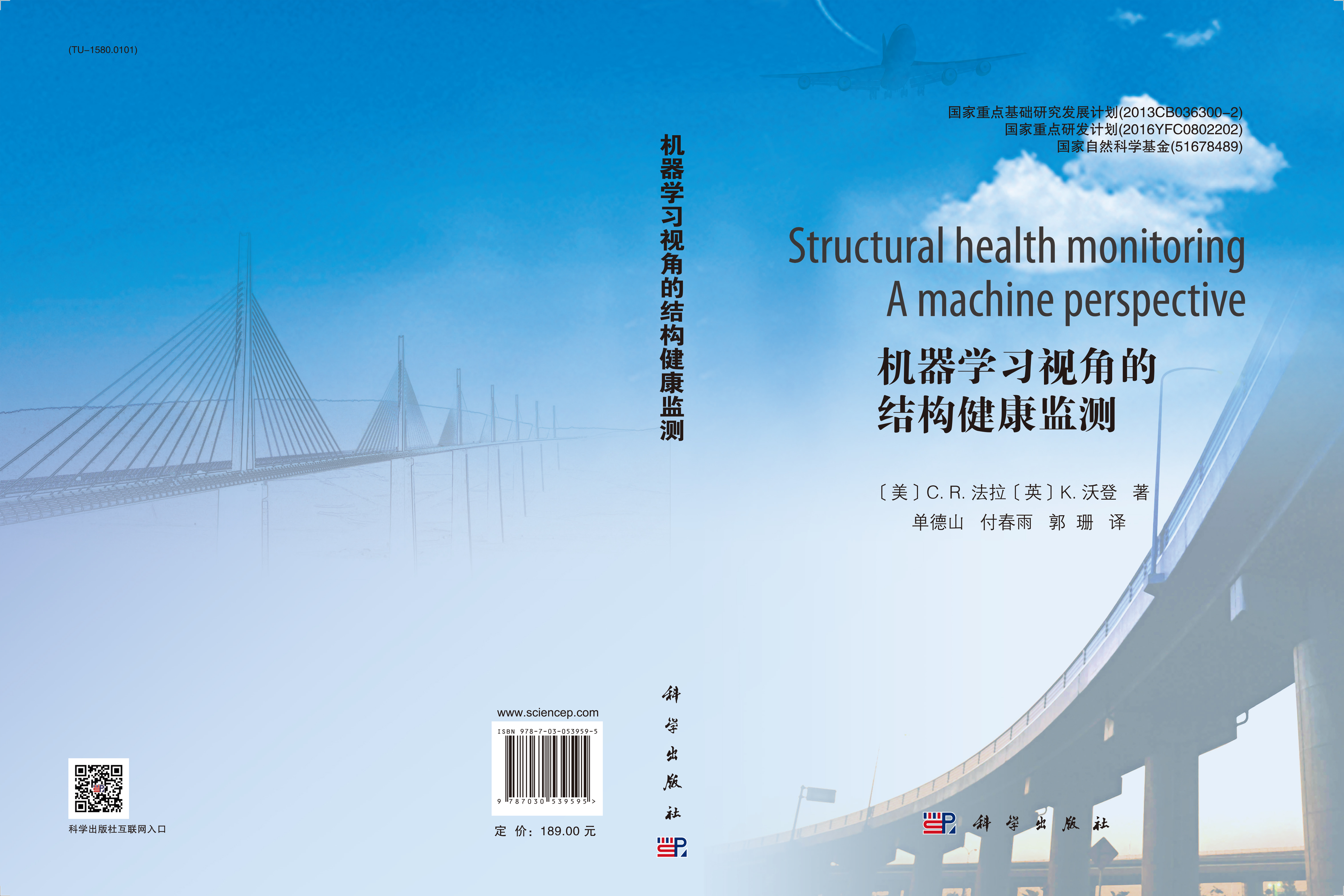 机器学习视角的结构健康监测