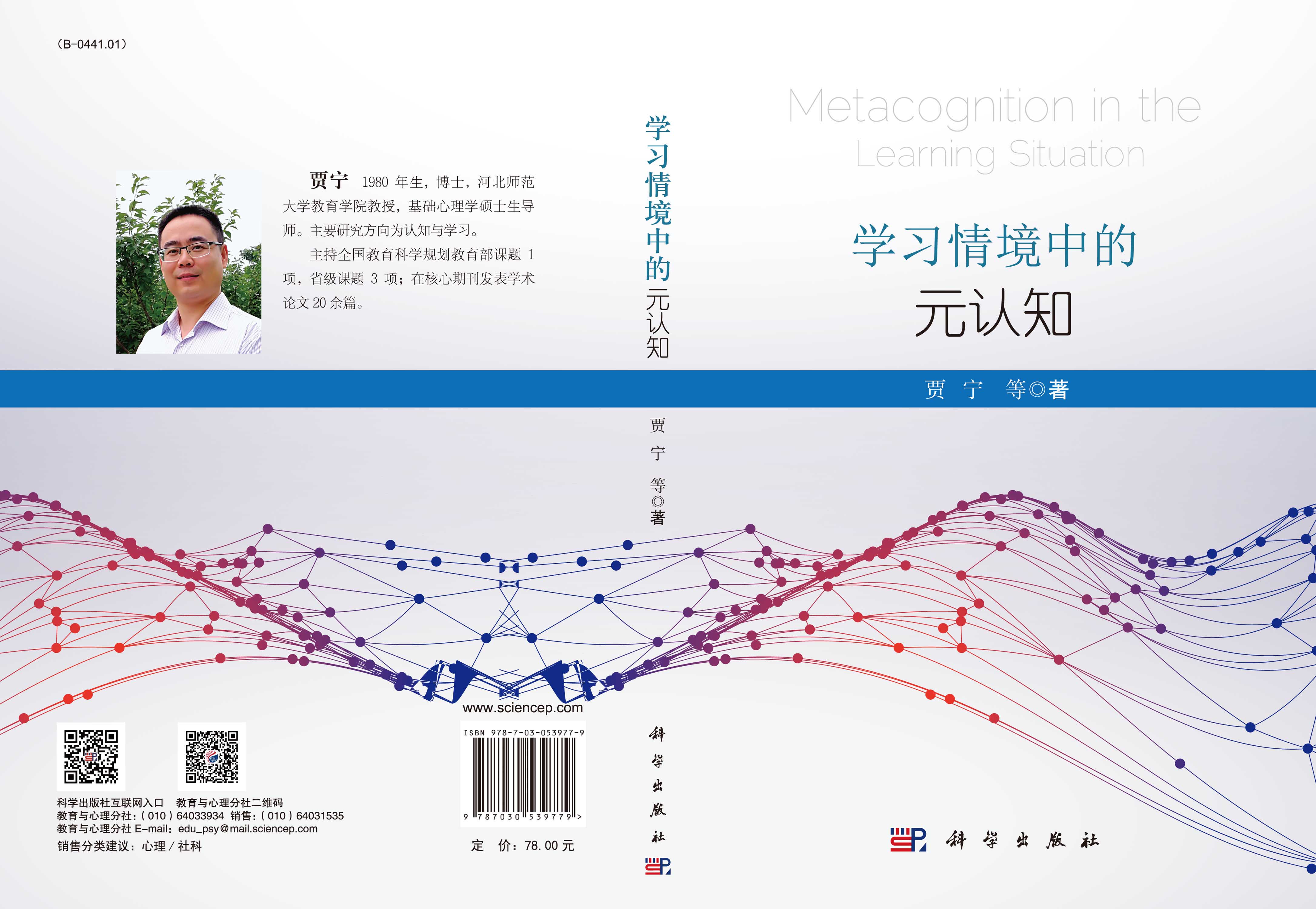 学习情境中的元认知