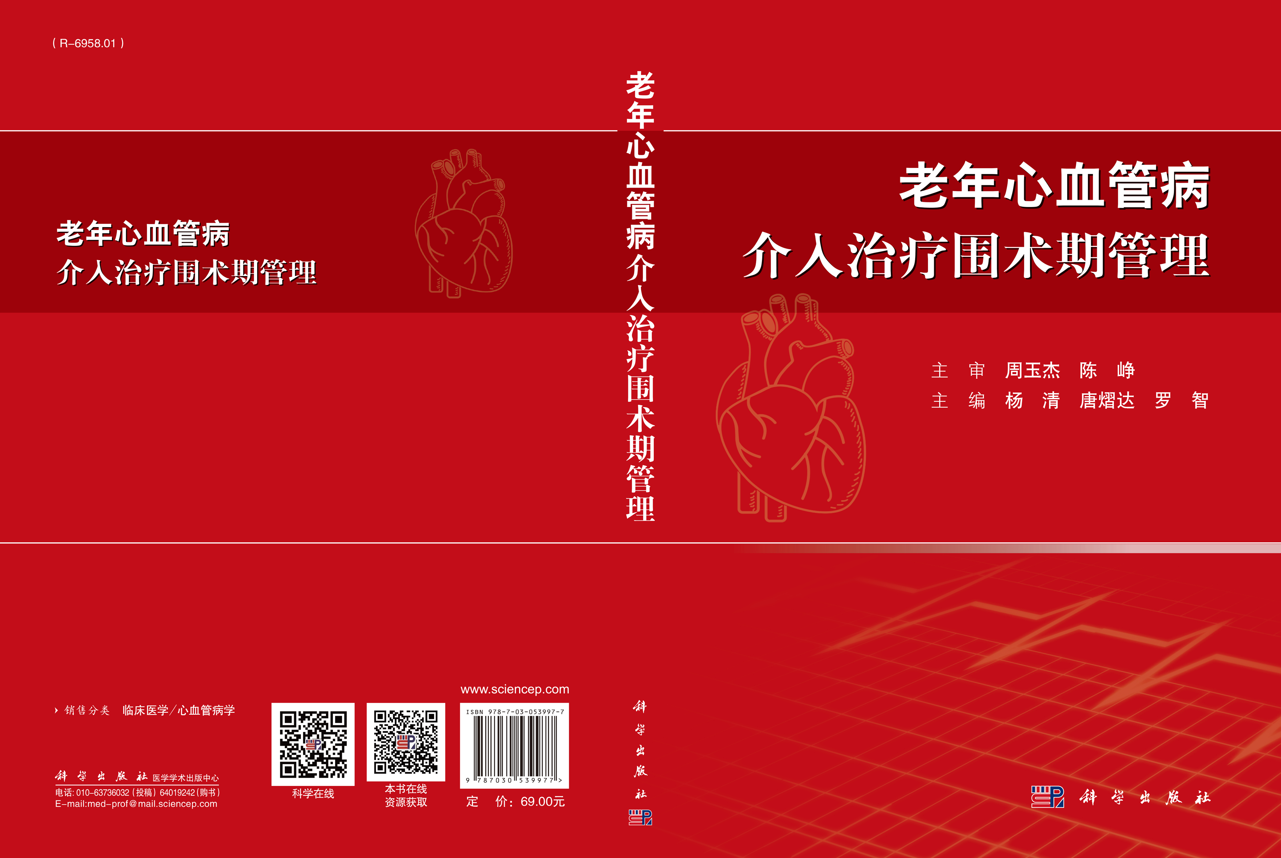 老年心血管病介入治疗围术期管理