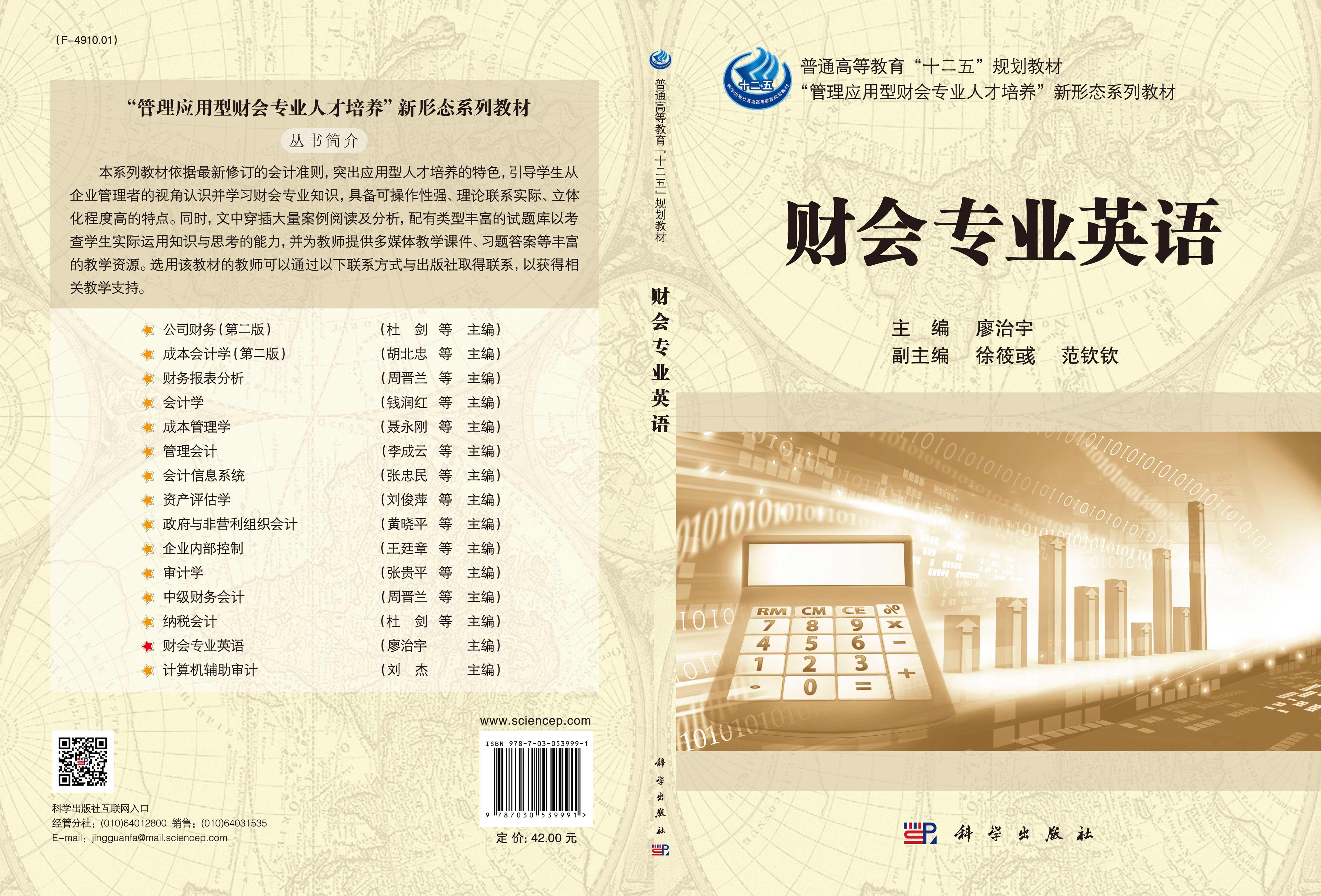财会专业英语
