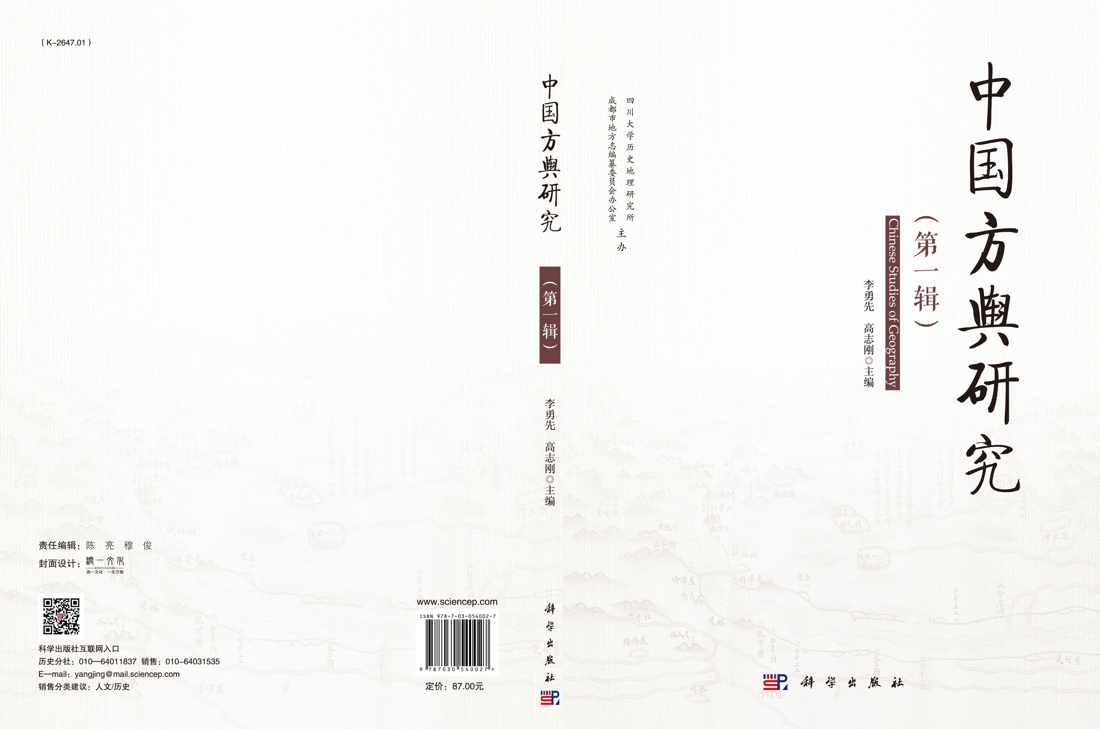 中国方舆研究