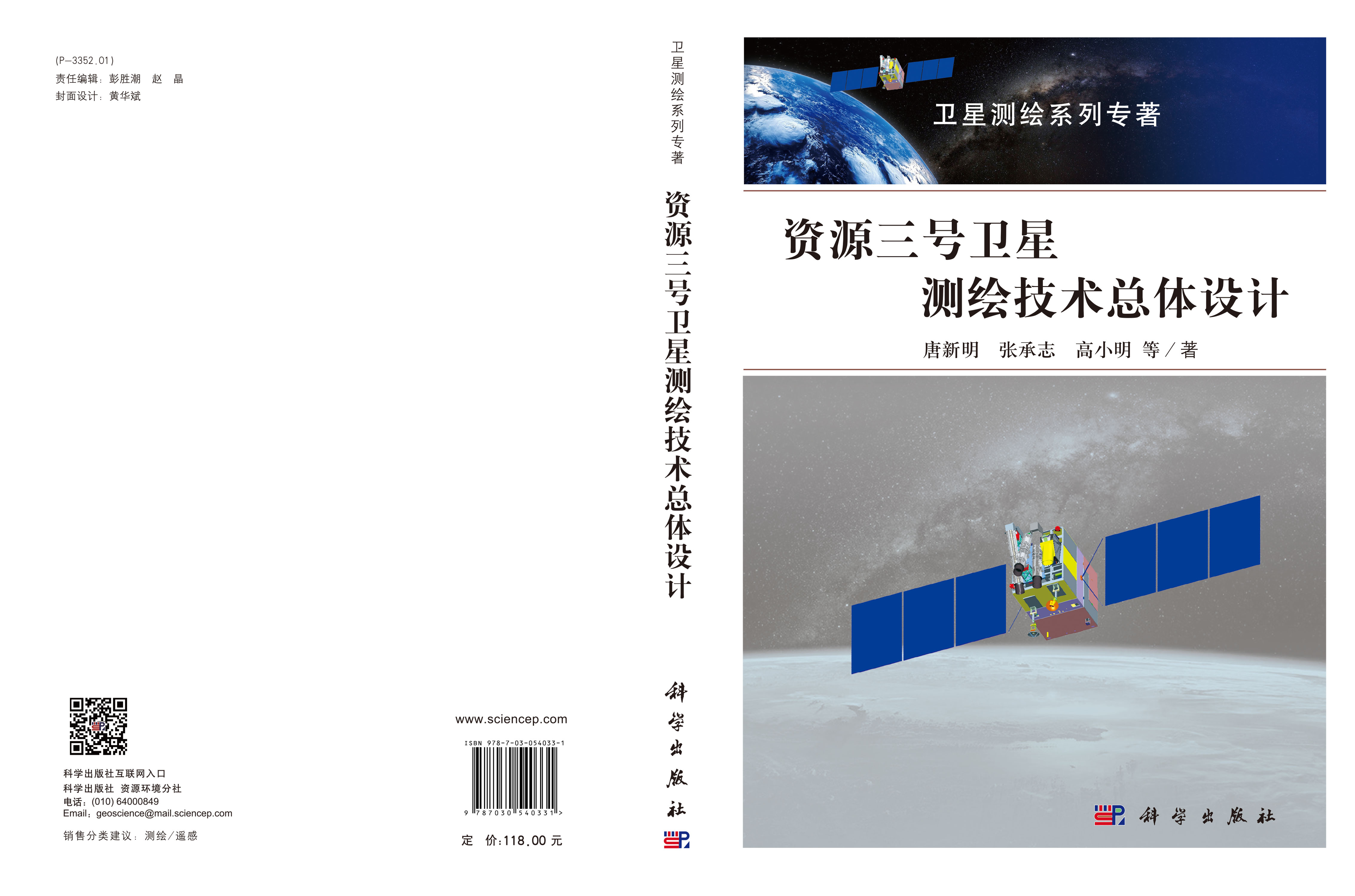 资源三号卫星测绘技术总体设计