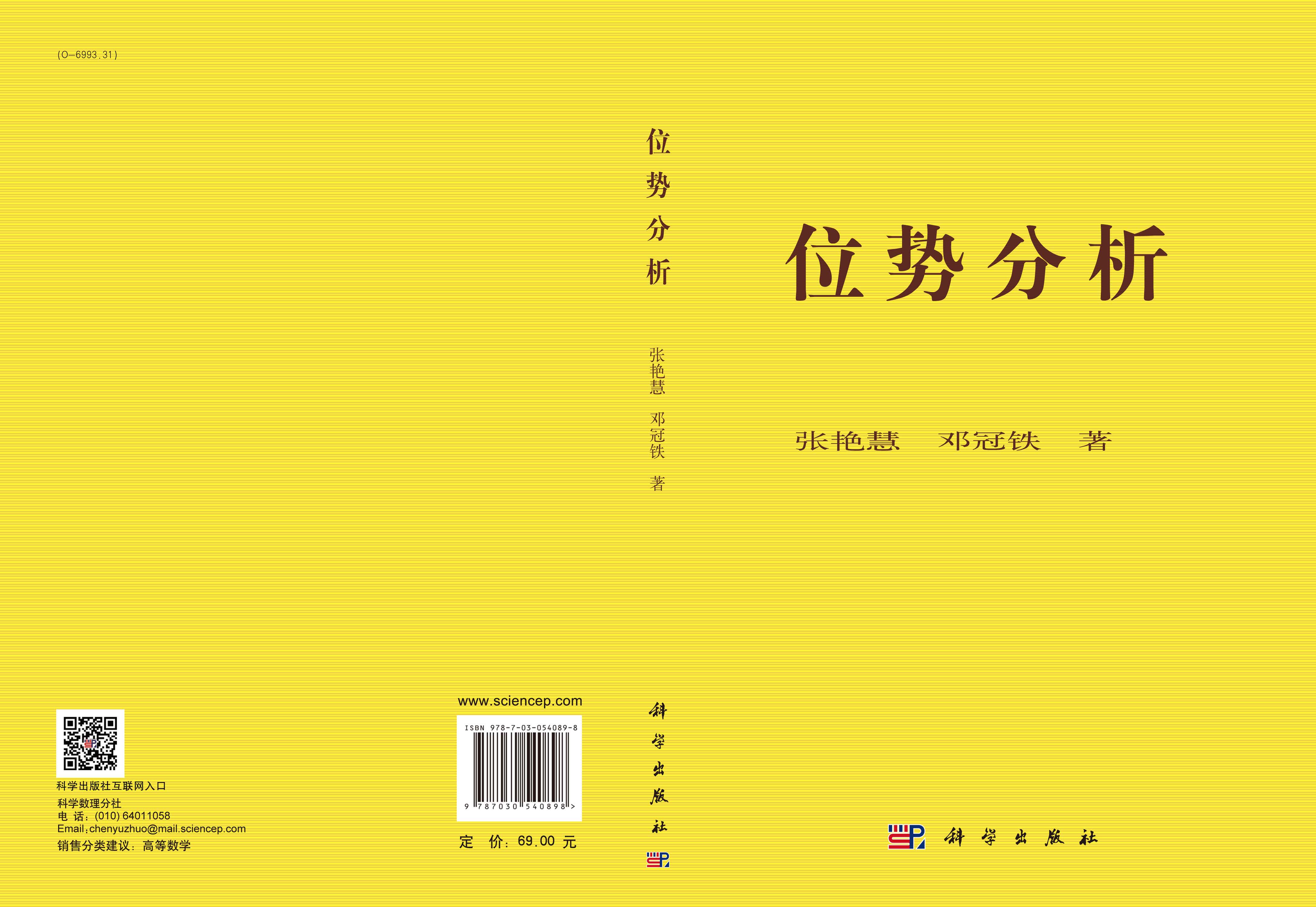位势分析