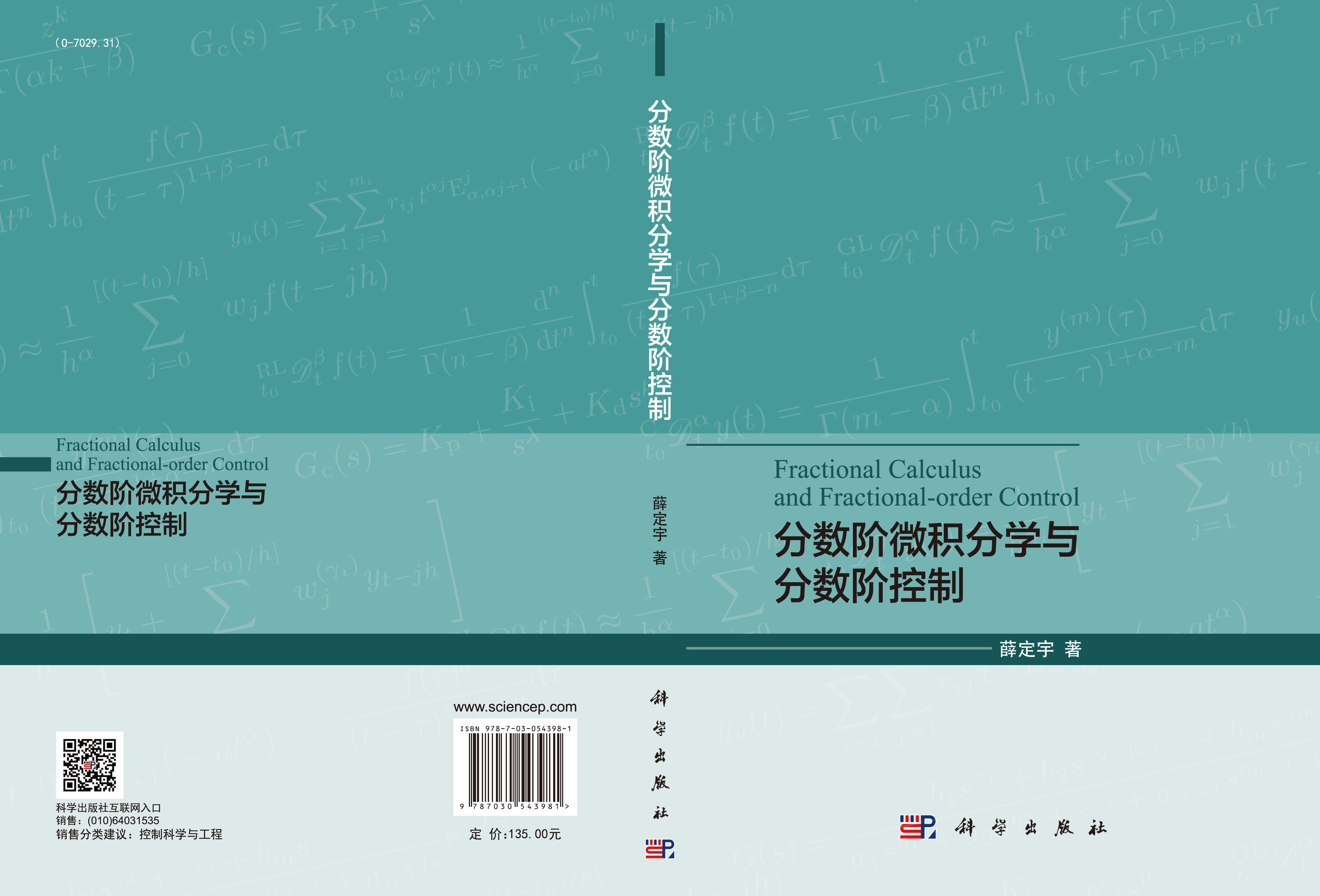分数阶微积分学与分数阶控制 代数 数论 数学 图书分类 科学商城 分数阶微积分学与分数阶控制 代数 数论 数学 图书分类 科学商城
