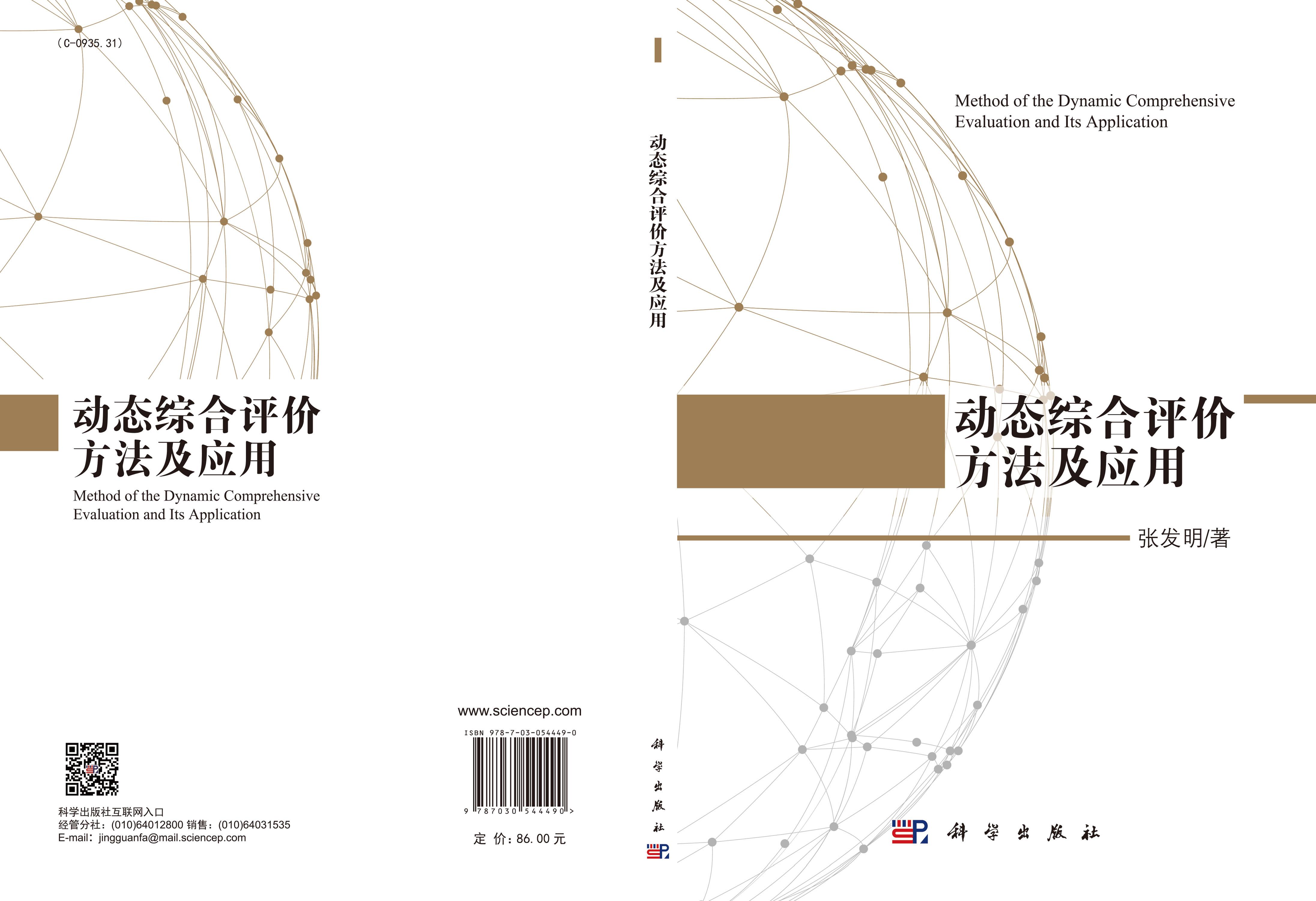 动态综合评价方法及应用