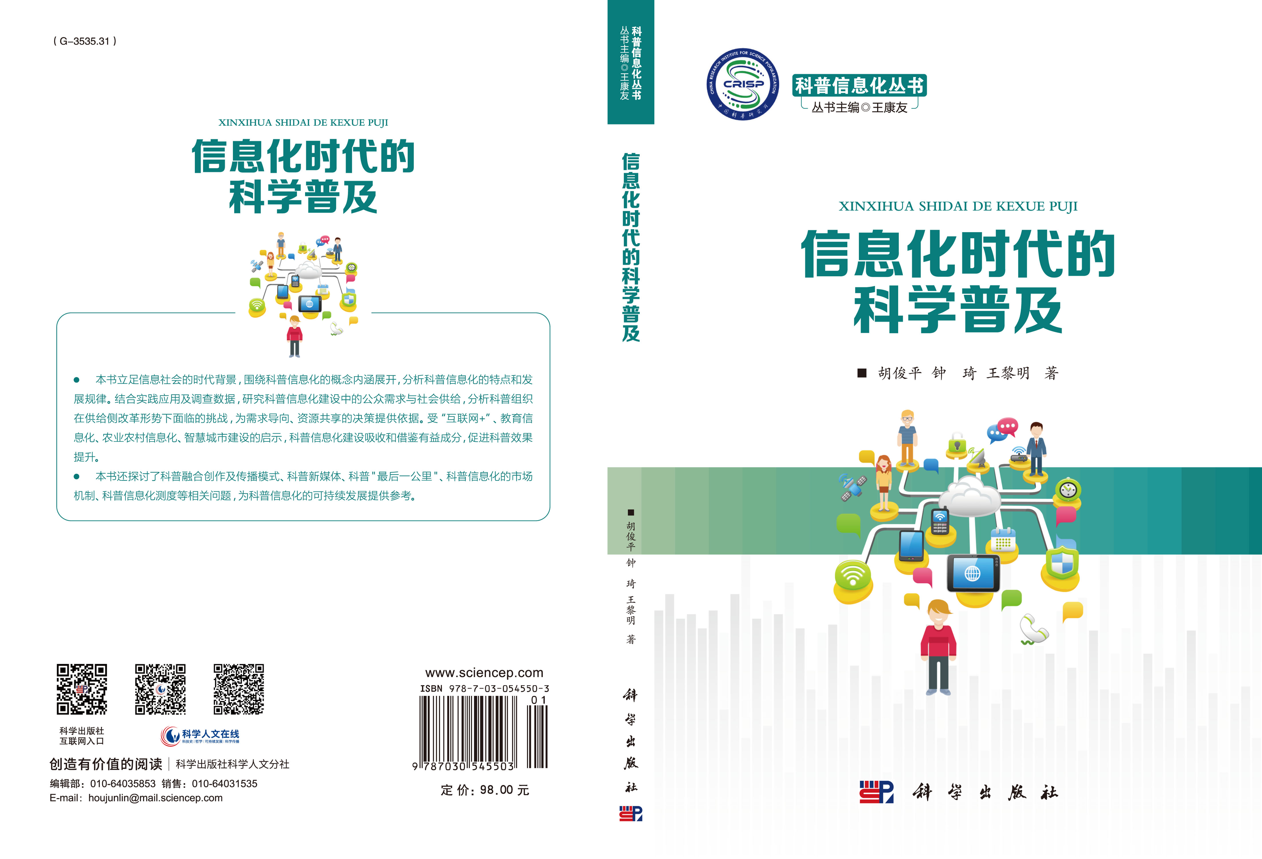 信息化时代的科学普及