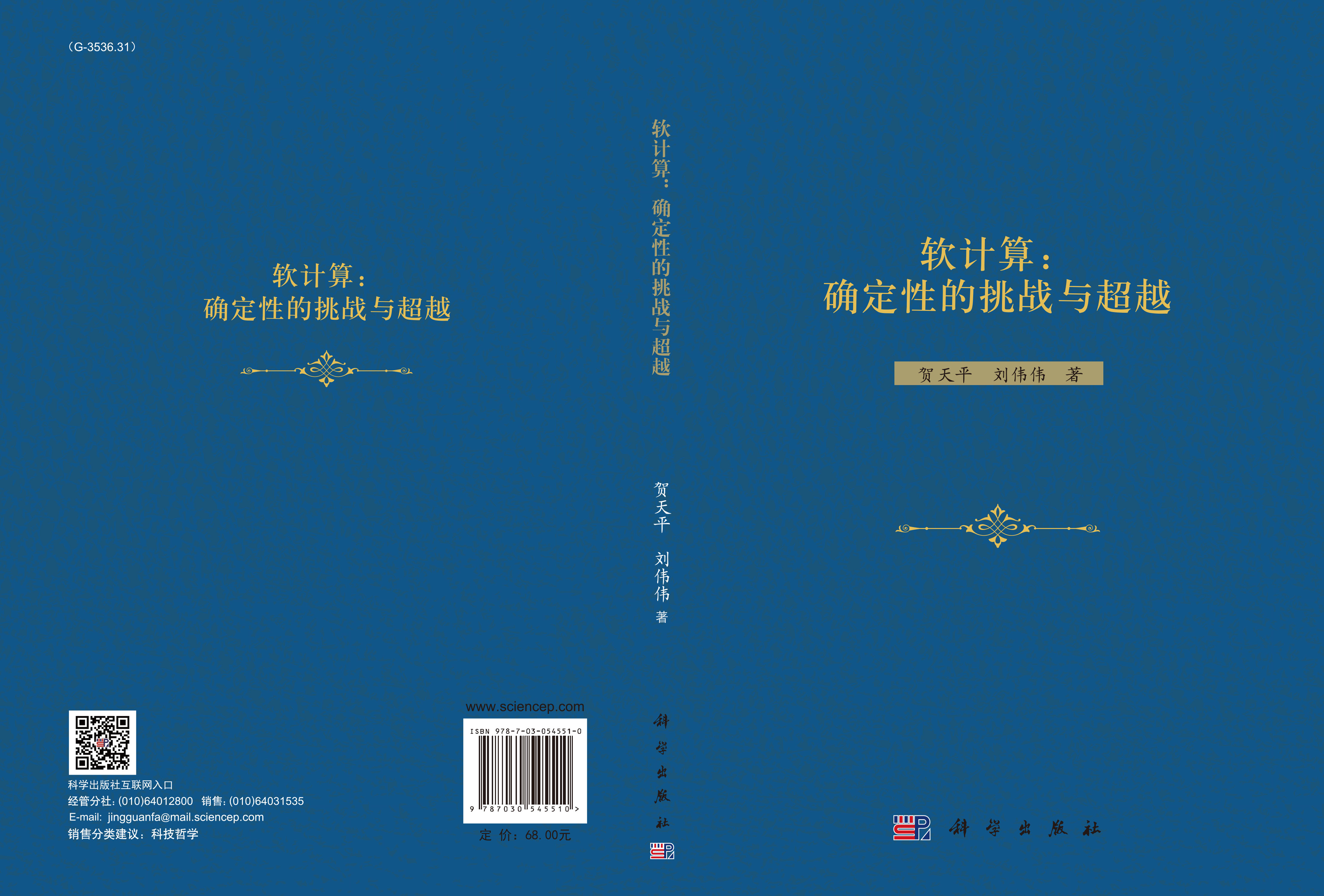 软计算：确定性的挑战与超越