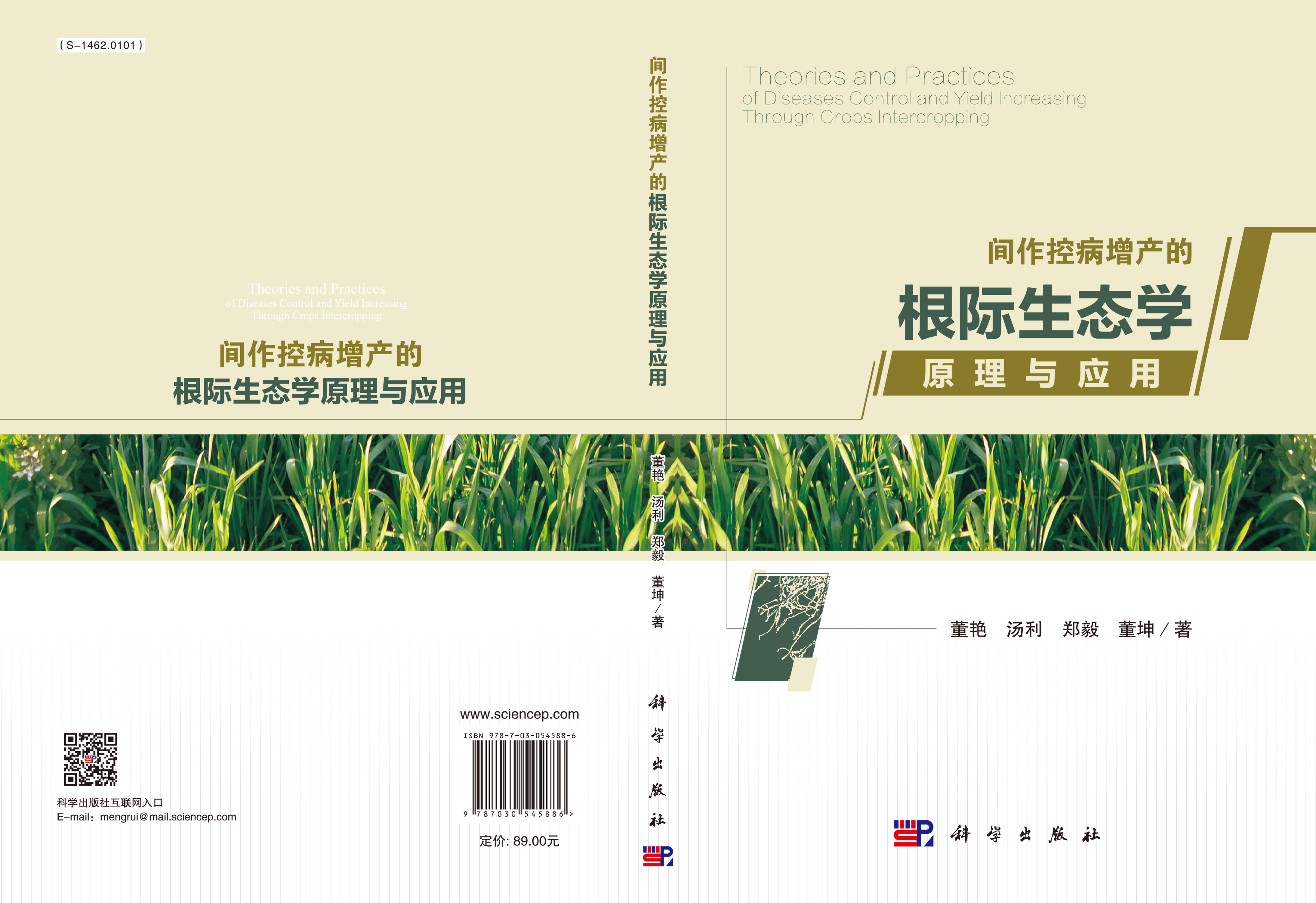 间作控病增产的根际生态学原理与应用