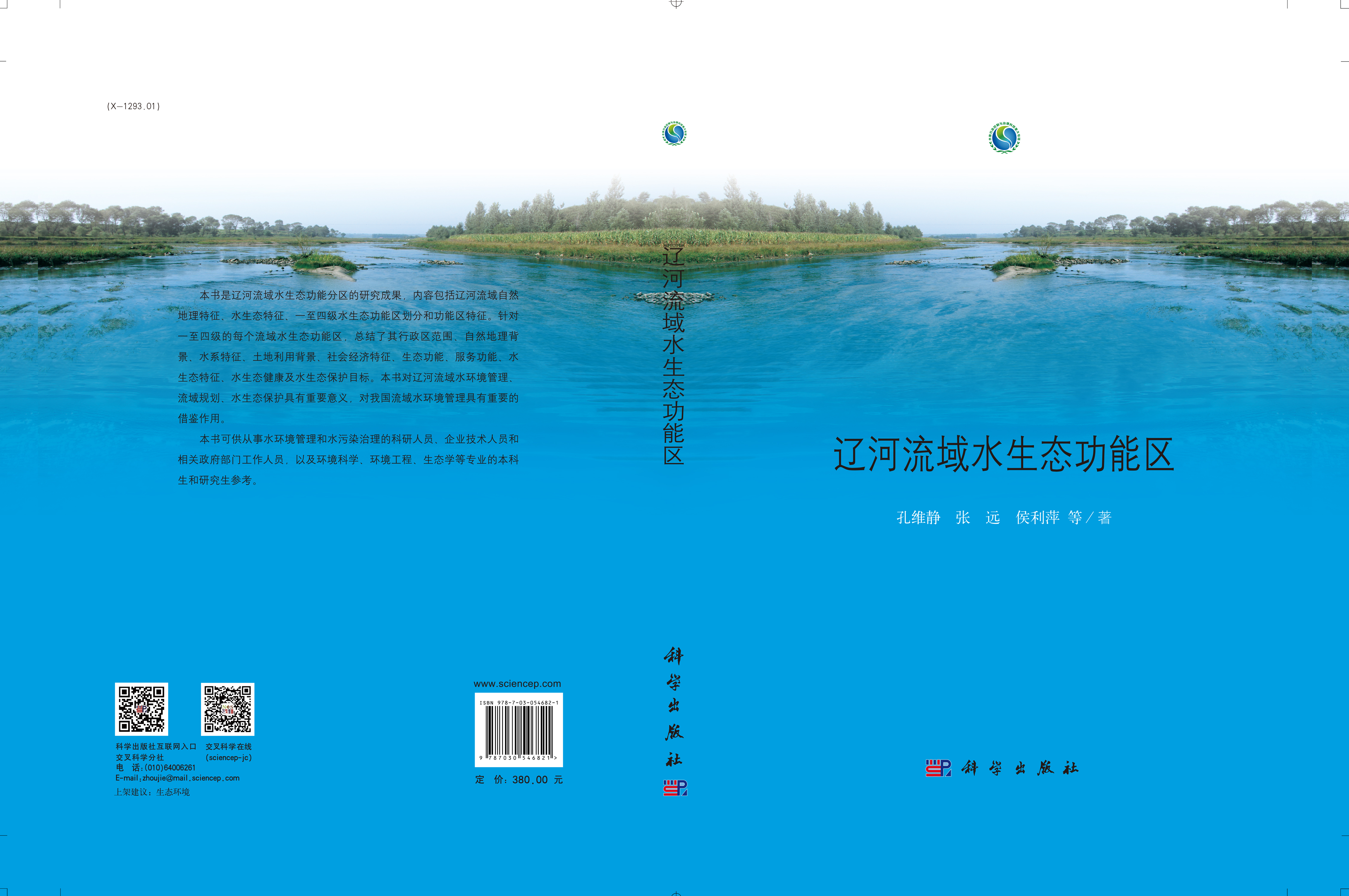 辽河流域水生态功能区
