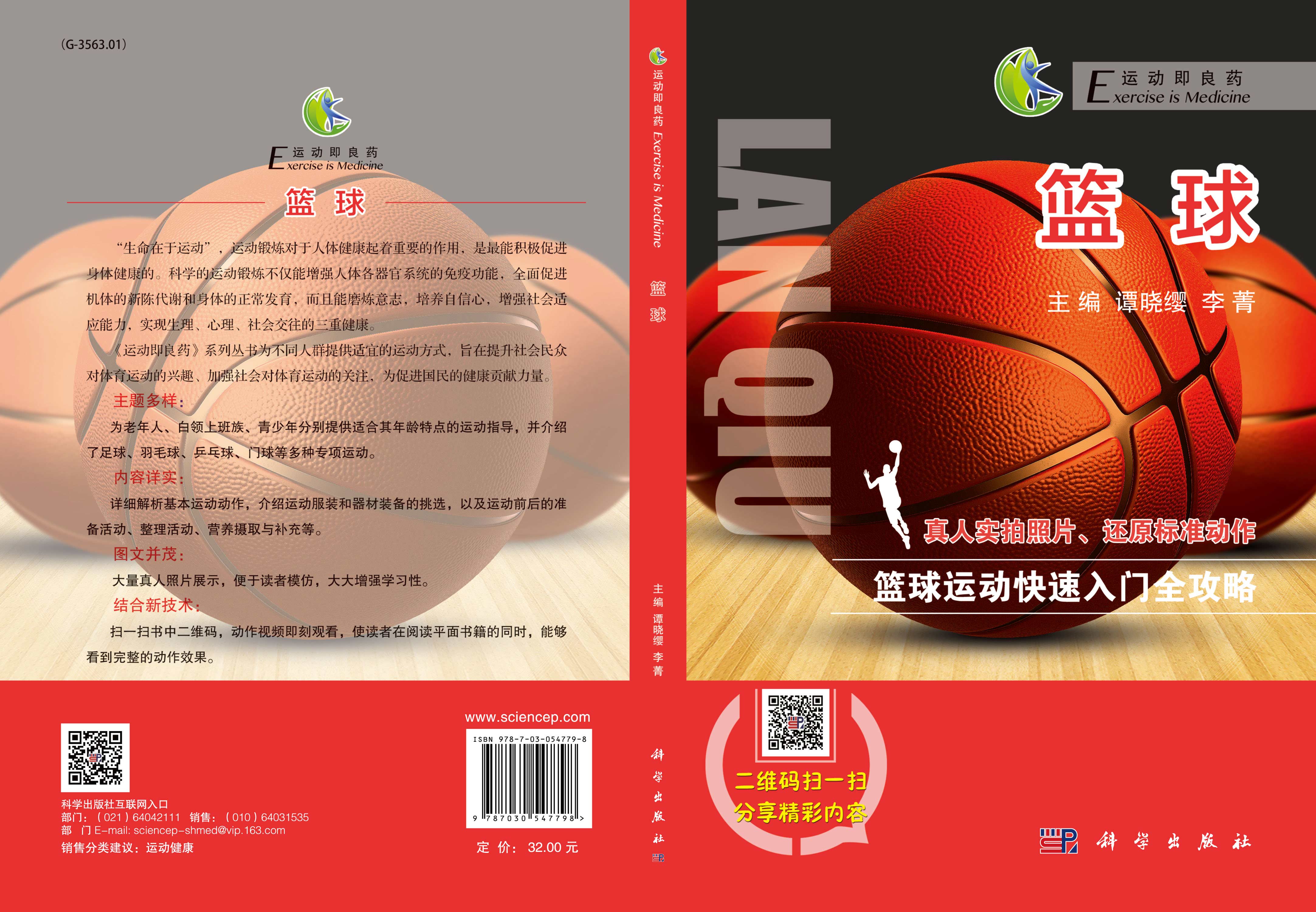 篮球